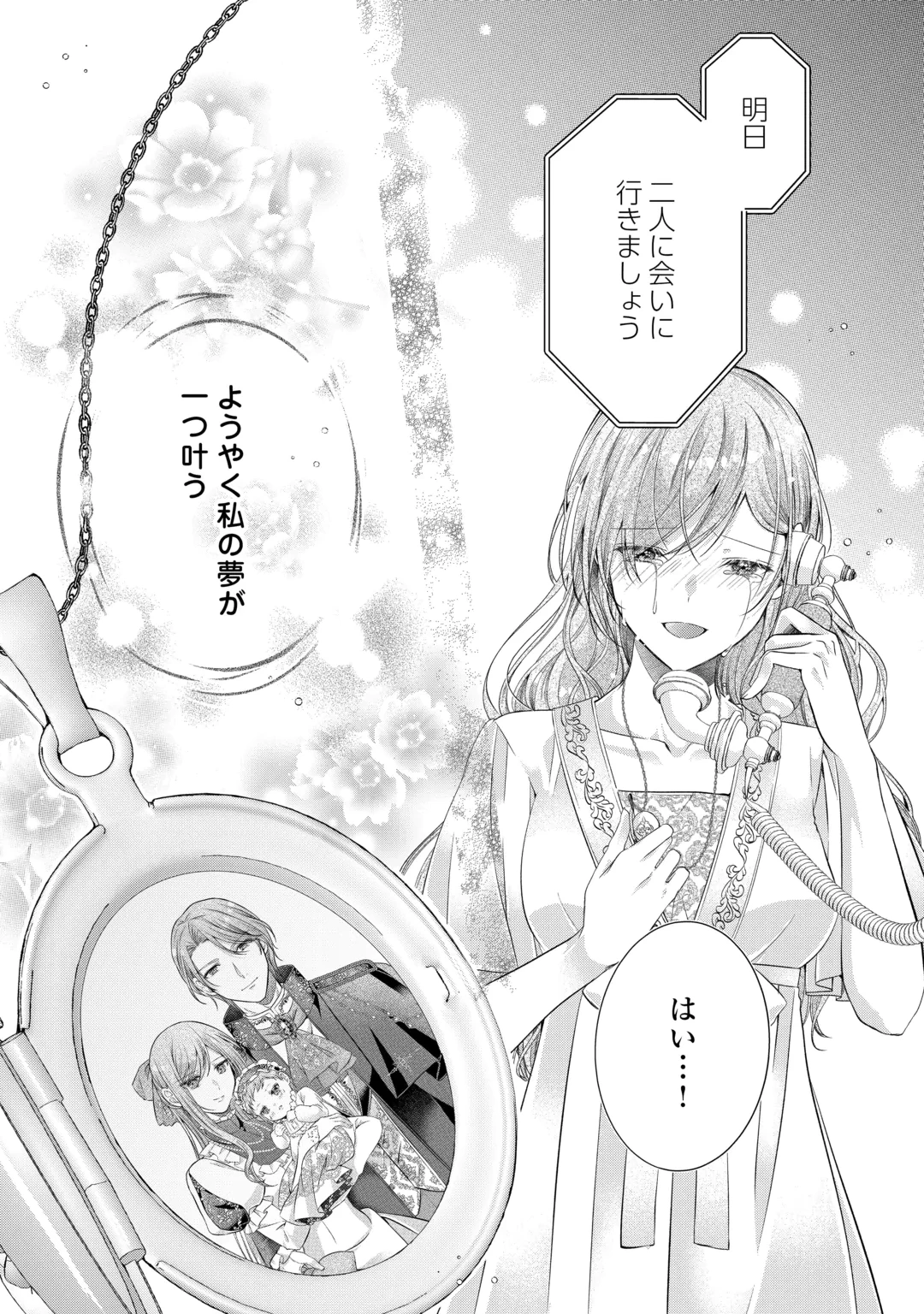 余命宣告を受けたので私を顧みない家族と婚約者に執着するのをやめることにしました 第16話 - 24
