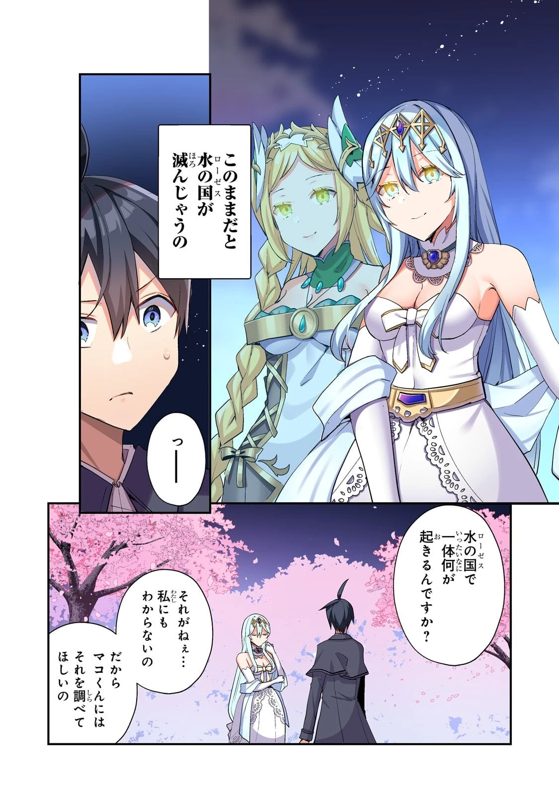 信者ゼロの女神サマと始める異世界攻略 第57話 - 1