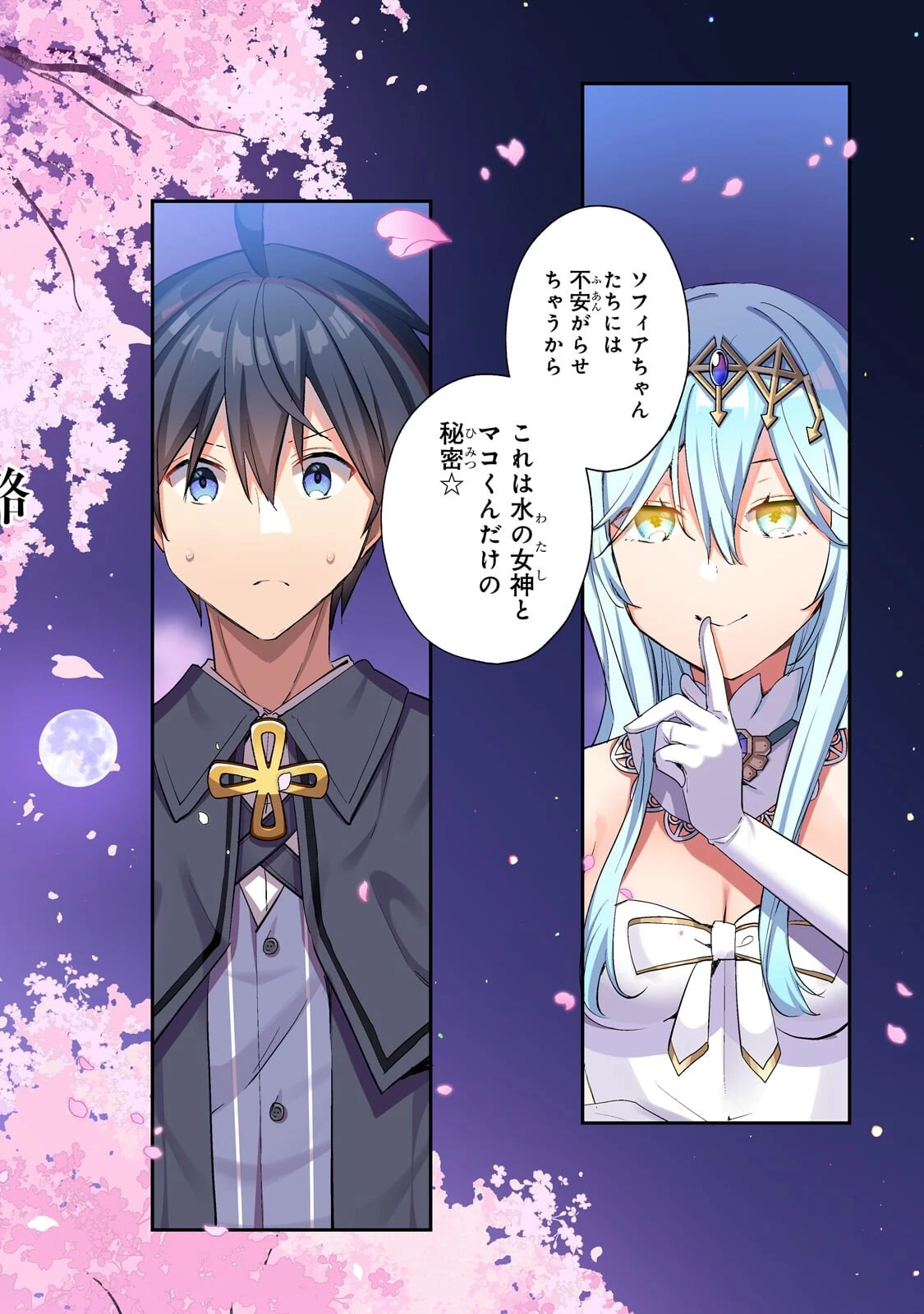 信者ゼロの女神サマと始める異世界攻略 第57話 - 2