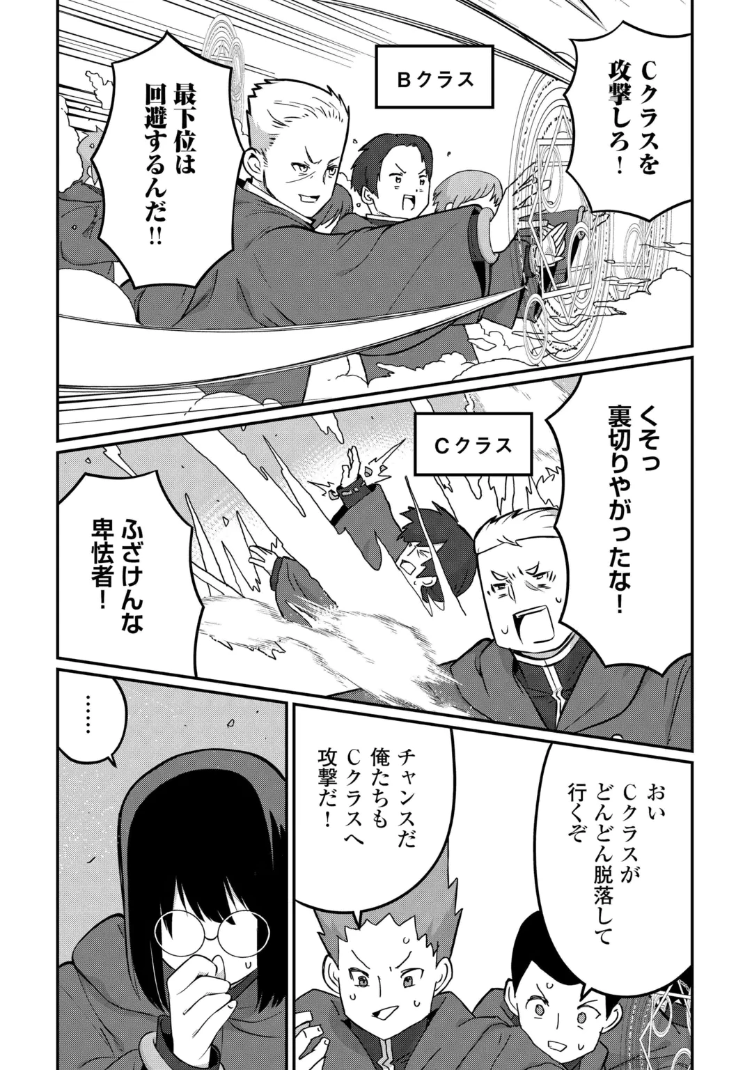 冷遇された第七皇子はいずれぎゃふんと言わせたい！ 第15話 - 18