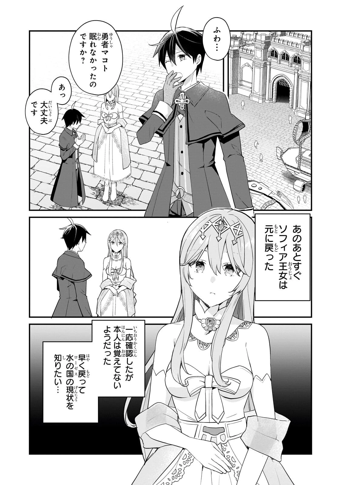 信者ゼロの女神サマと始める異世界攻略 第57話 - 4