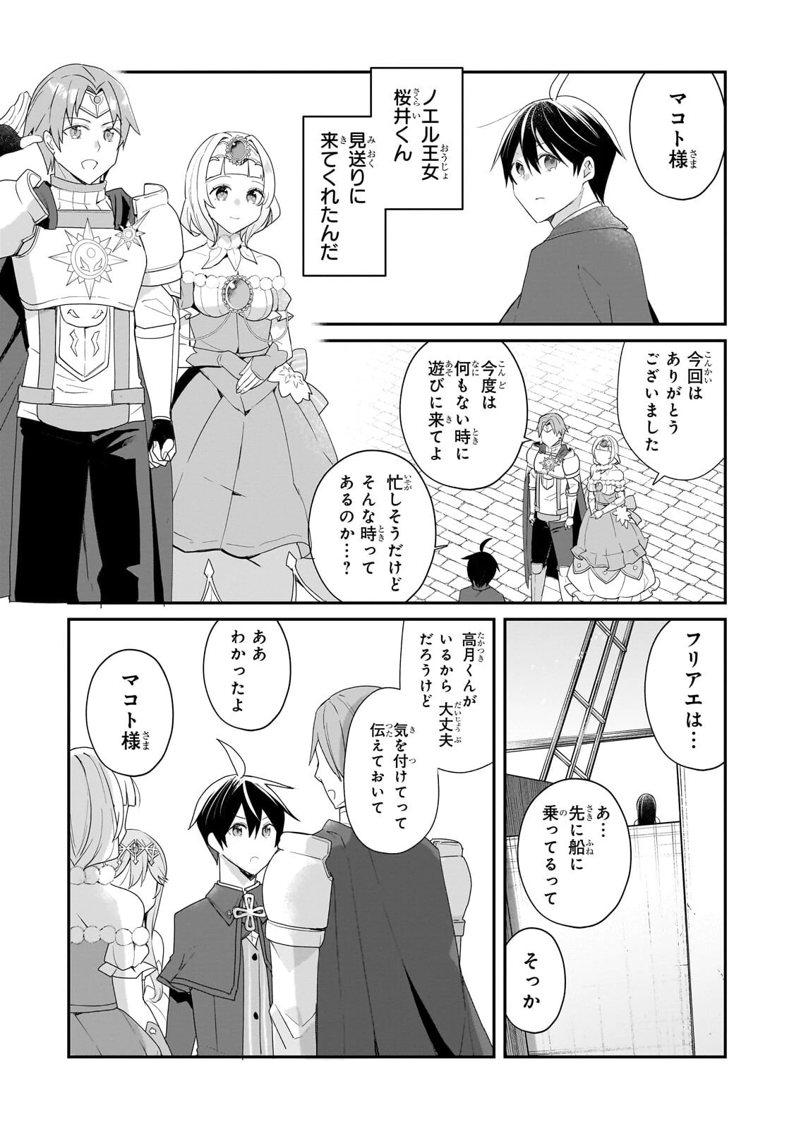信者ゼロの女神サマと始める異世界攻略 第57話 - 5