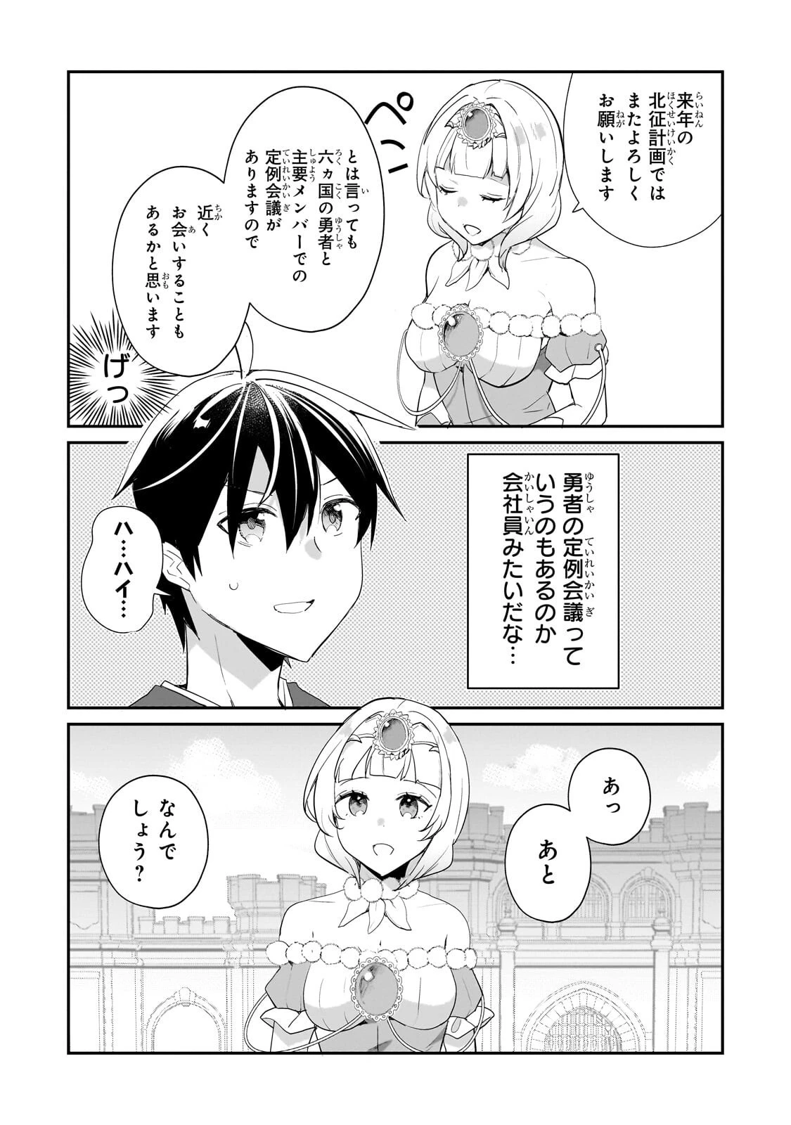 信者ゼロの女神サマと始める異世界攻略 第57話 - 6