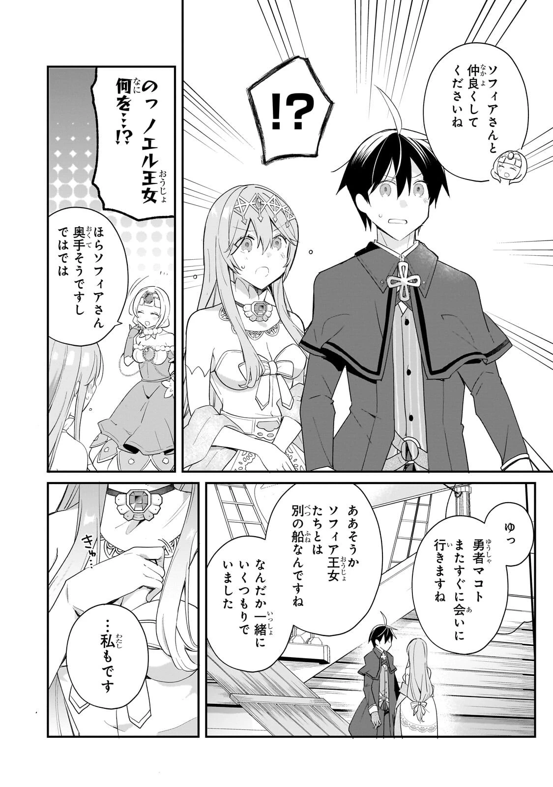 信者ゼロの女神サマと始める異世界攻略 第57話 - 7