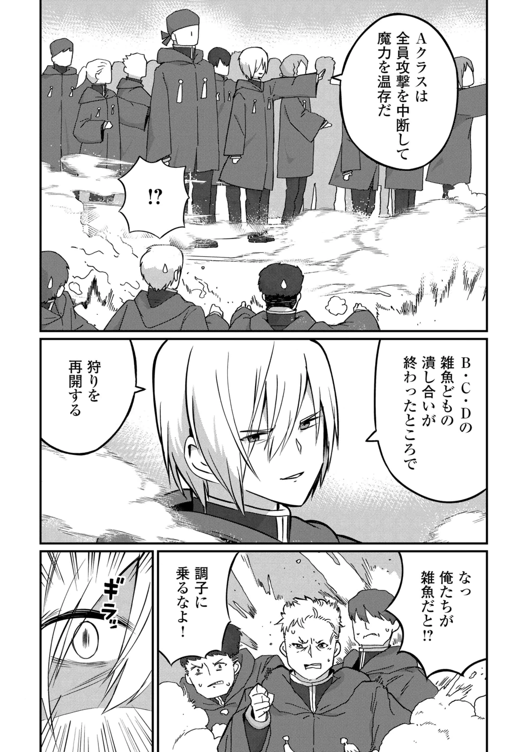 冷遇された第七皇子はいずれぎゃふんと言わせたい！ 第15話 - 22