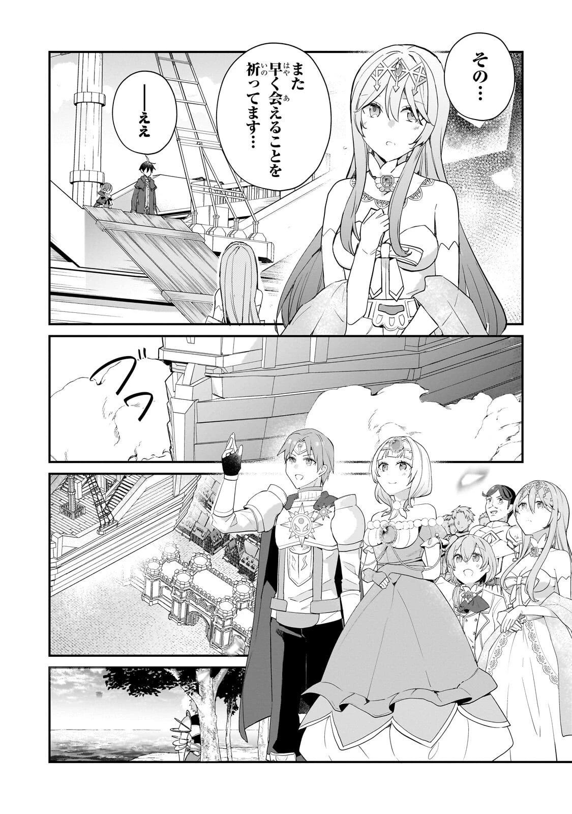 信者ゼロの女神サマと始める異世界攻略 第57話 - 8