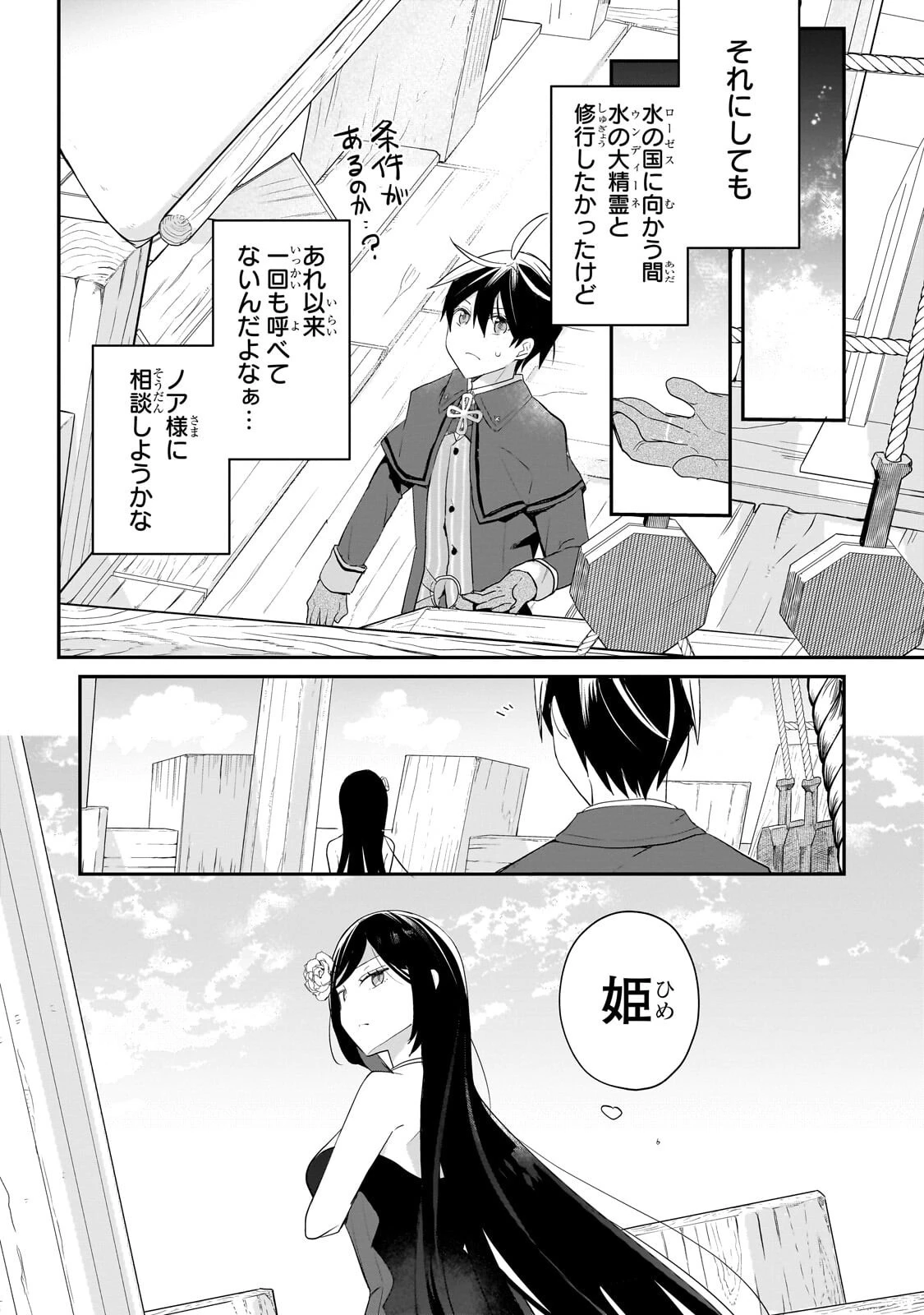 信者ゼロの女神サマと始める異世界攻略 第57話 - 9