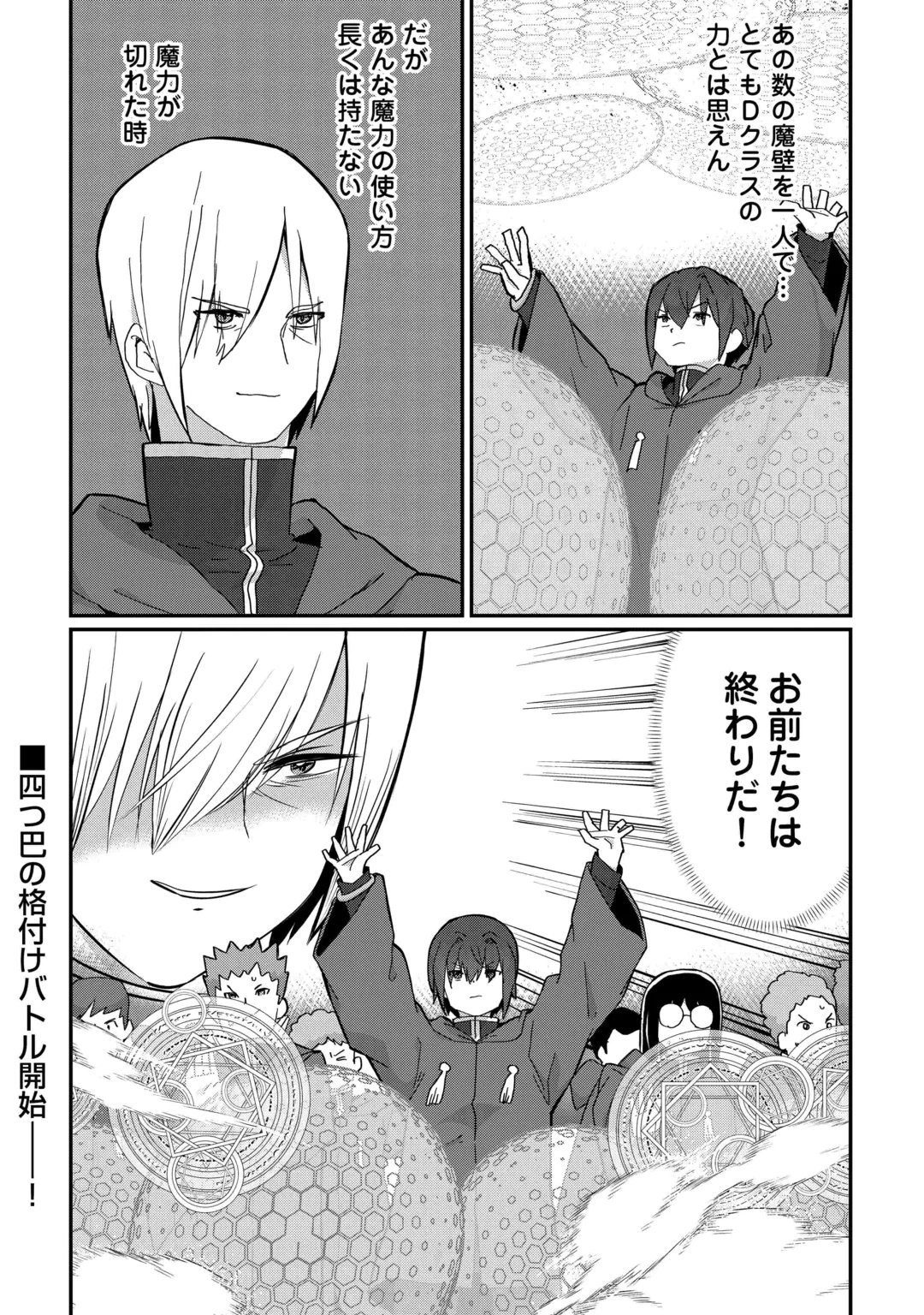 冷遇された第七皇子はいずれぎゃふんと言わせたい！ 第15話 - 24