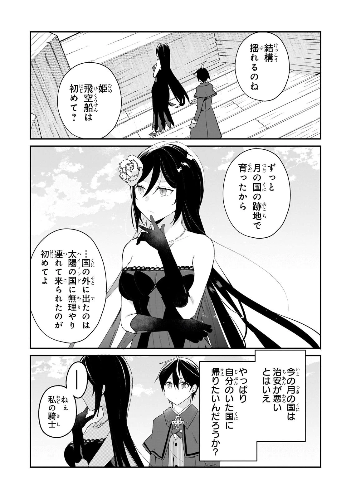 信者ゼロの女神サマと始める異世界攻略 第57話 - 11