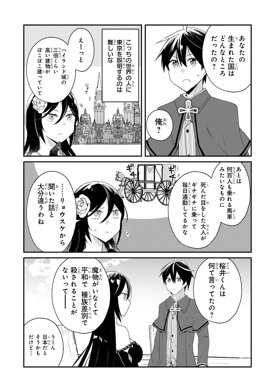 信者ゼロの女神サマと始める異世界攻略 第57話 - 12