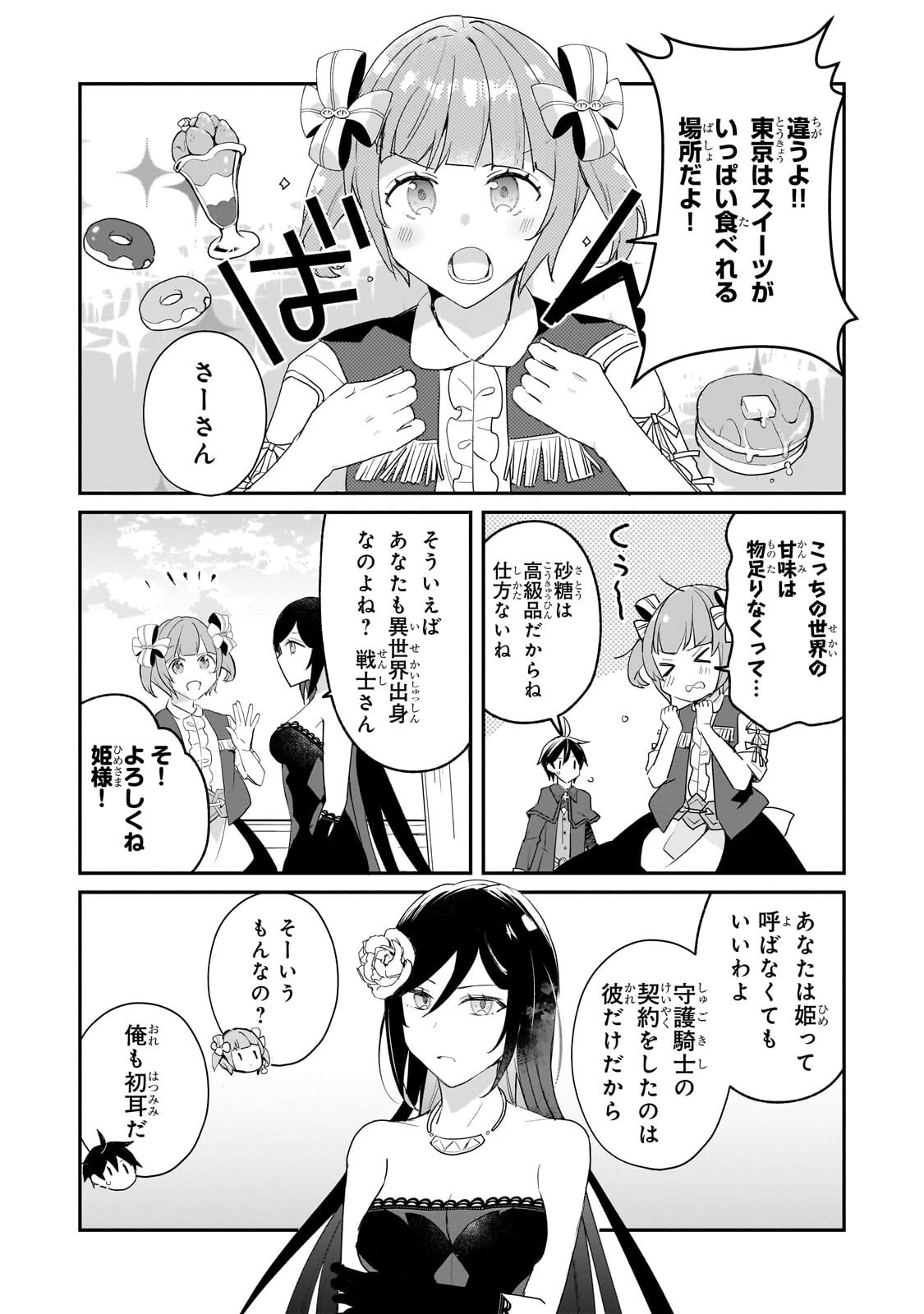 信者ゼロの女神サマと始める異世界攻略 第57話 - 13