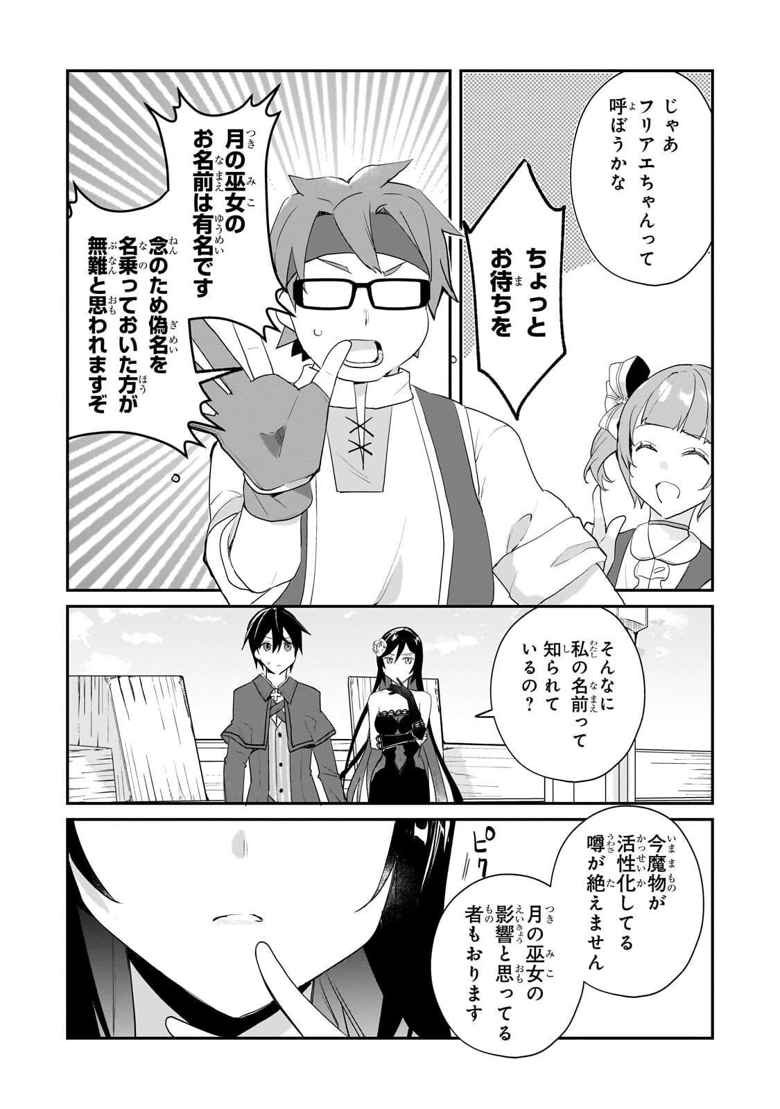 信者ゼロの女神サマと始める異世界攻略 第57話 - 14