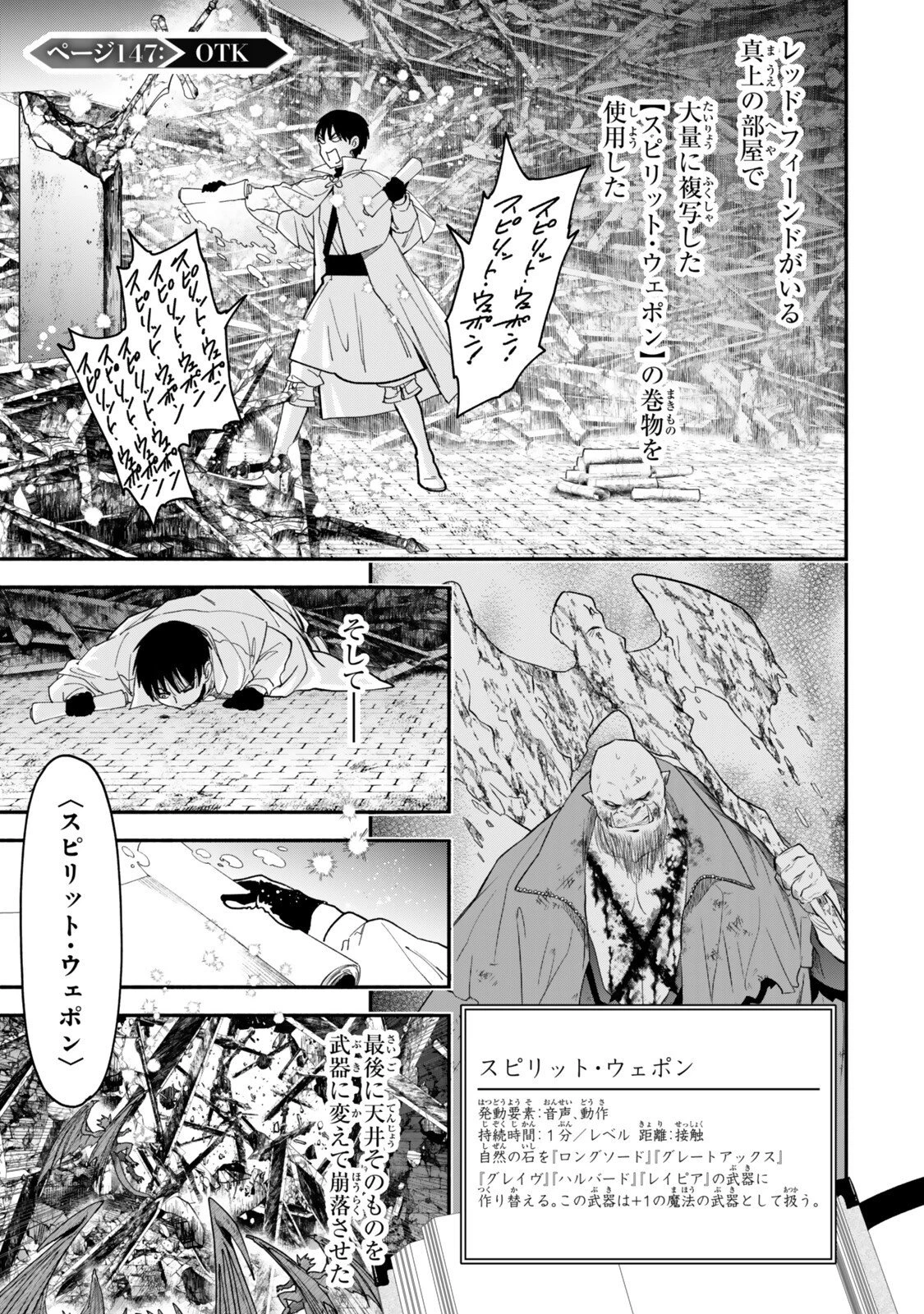 異世界マンチキン　―HP1のままで最強最速ダンジョン攻略― 第147話 - 1