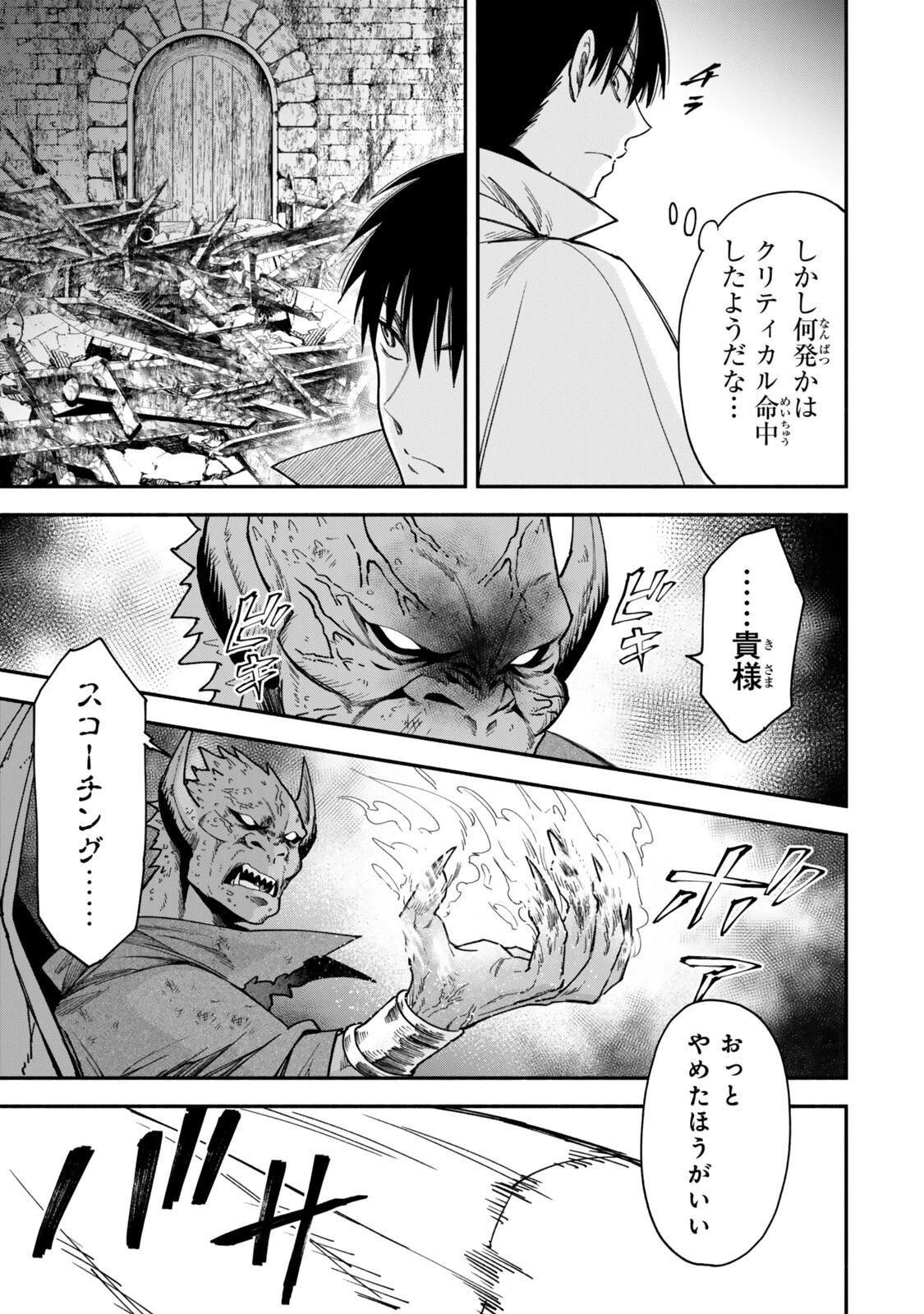 異世界マンチキン　―HP1のままで最強最速ダンジョン攻略― 第147話 - 3