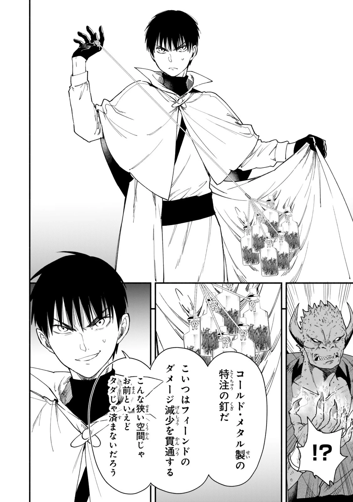 異世界マンチキン　―HP1のままで最強最速ダンジョン攻略― 第147話 - 4