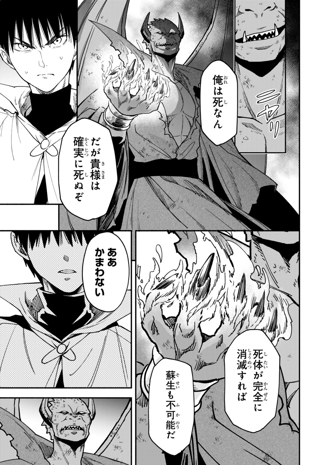 異世界マンチキン　―HP1のままで最強最速ダンジョン攻略― 第147話 - 5