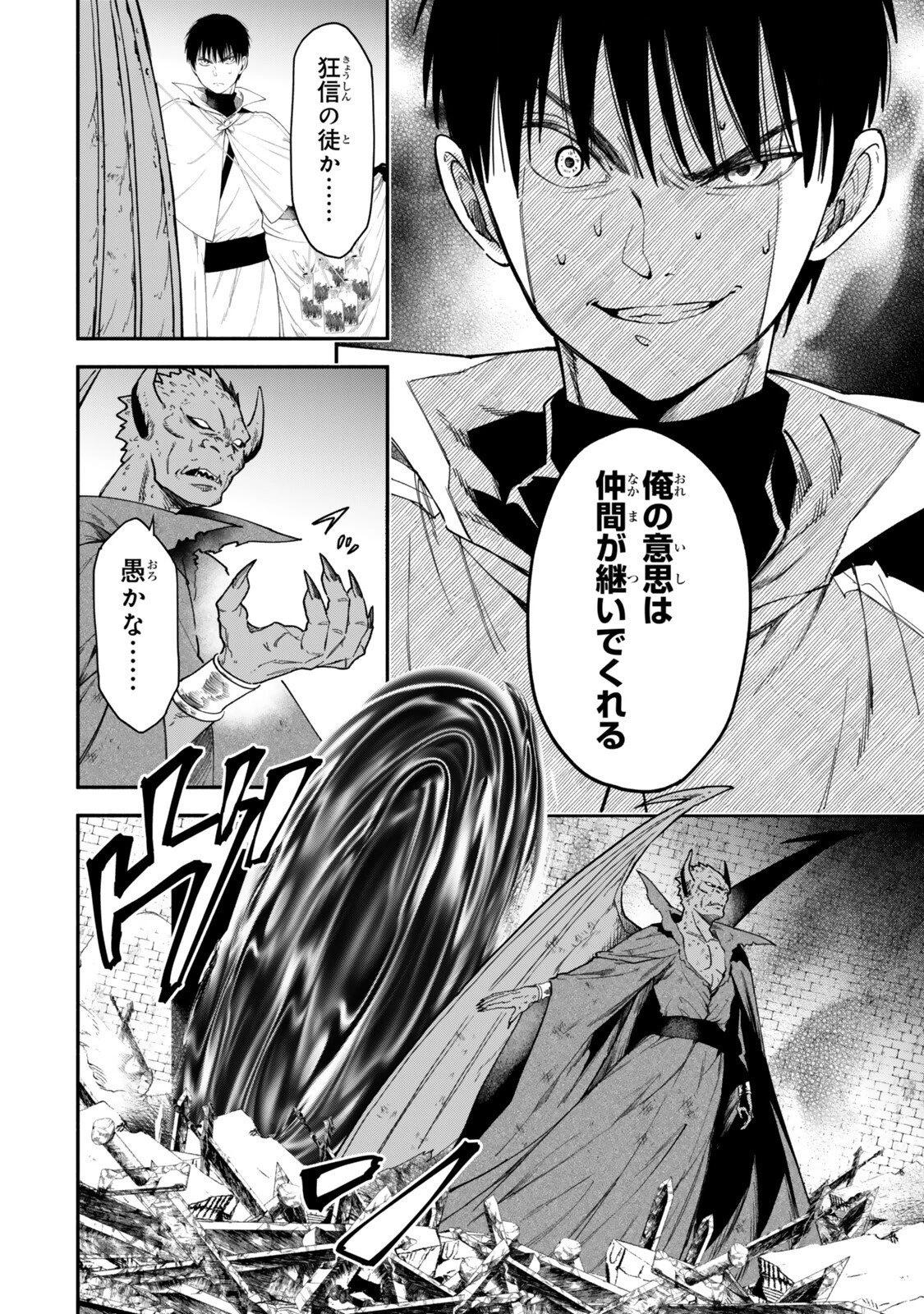 異世界マンチキン　―HP1のままで最強最速ダンジョン攻略― 第147話 - 6