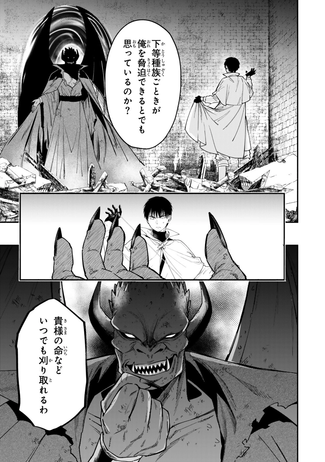 異世界マンチキン　―HP1のままで最強最速ダンジョン攻略― 第147話 - 7