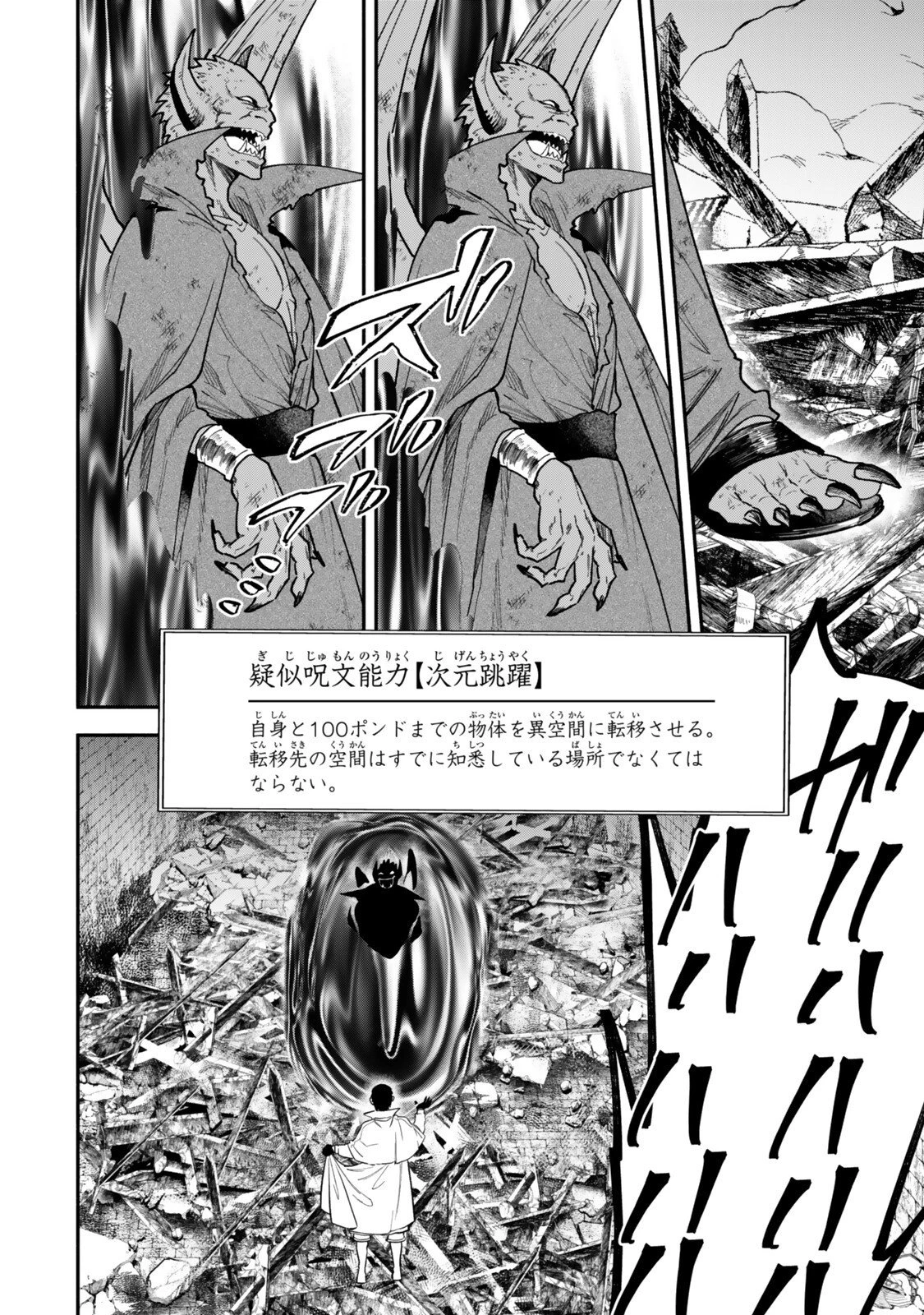 異世界マンチキン　―HP1のままで最強最速ダンジョン攻略― 第147話 - 8