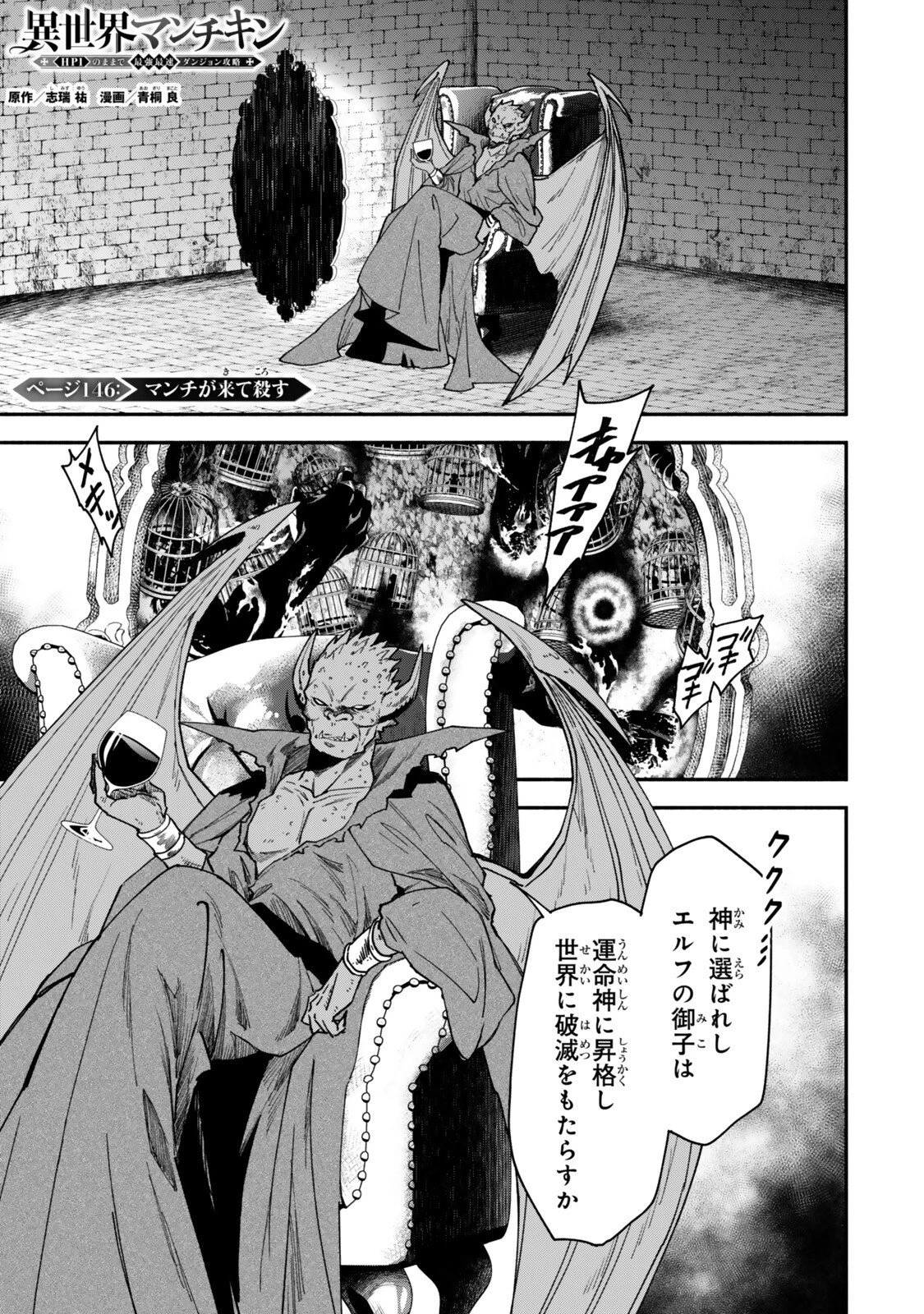 異世界マンチキン　―HP1のままで最強最速ダンジョン攻略― 第146話 - 1