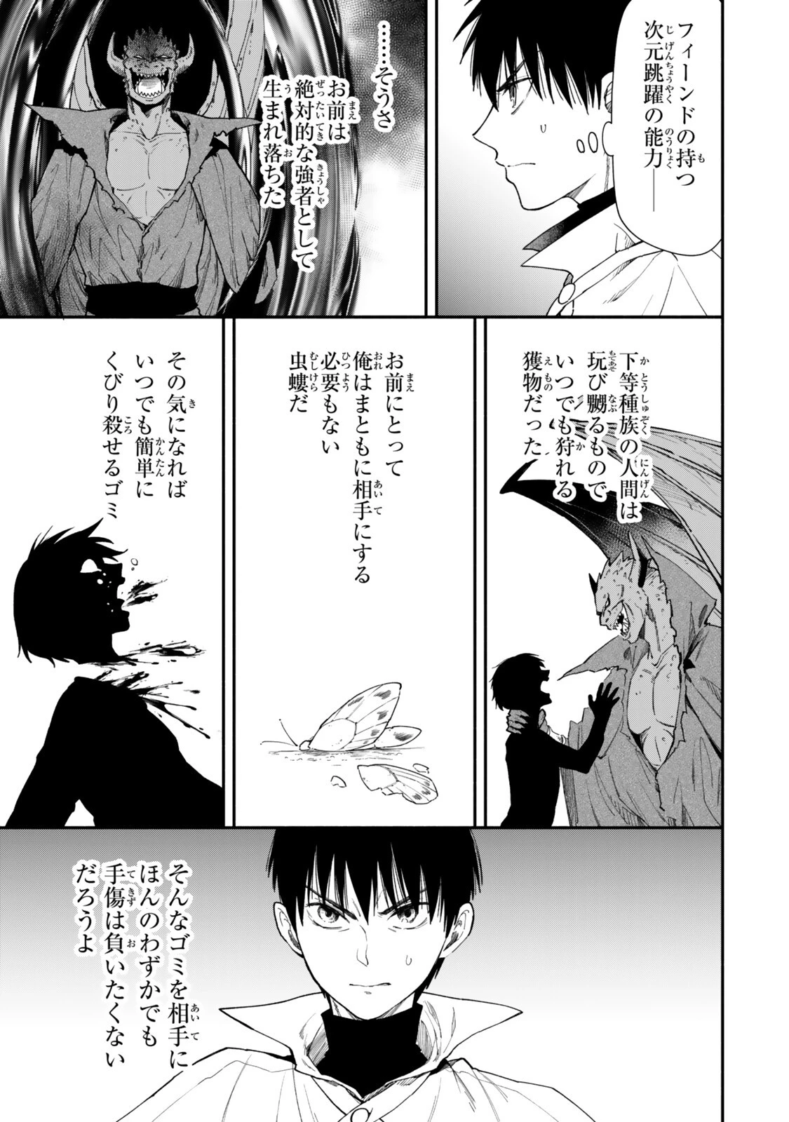 異世界マンチキン　―HP1のままで最強最速ダンジョン攻略― 第147話 - 9