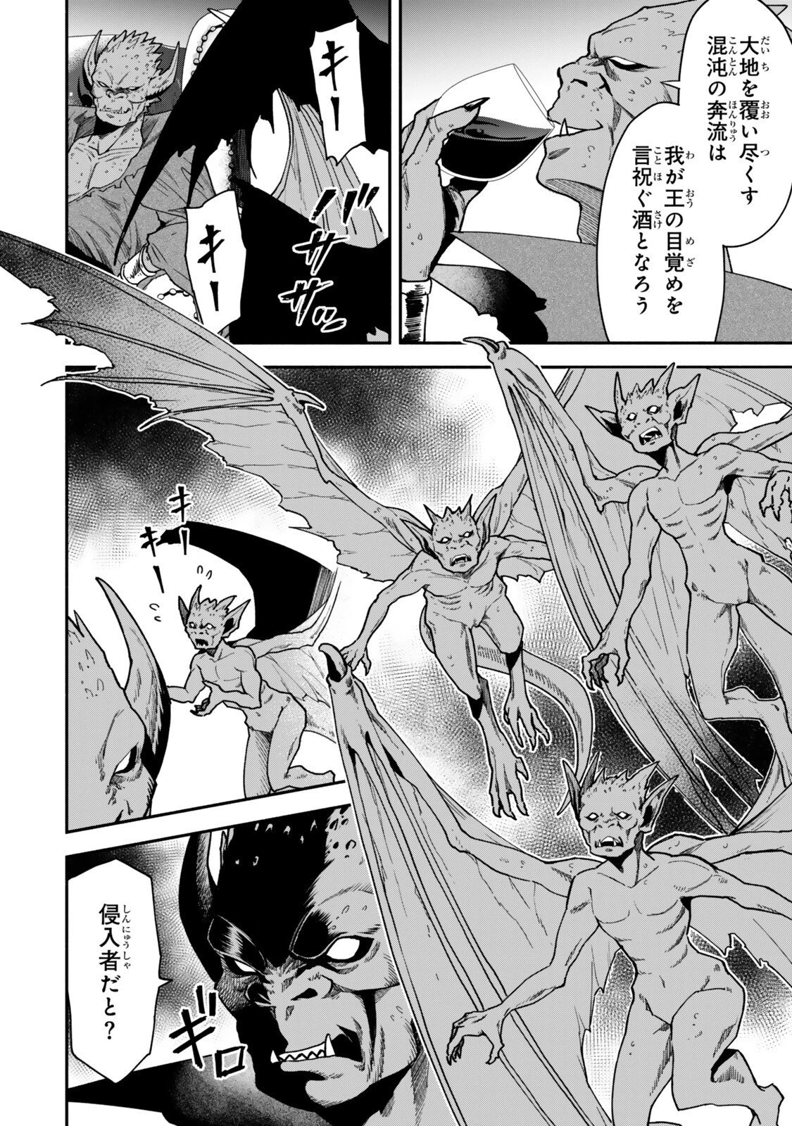 異世界マンチキン　―HP1のままで最強最速ダンジョン攻略― 第146話 - 2