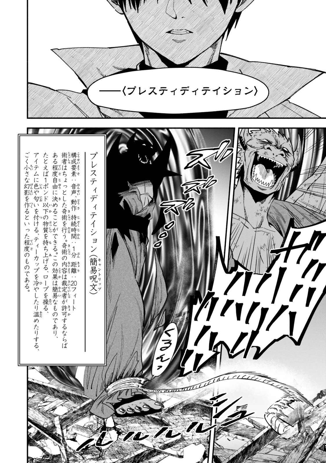 異世界マンチキン　―HP1のままで最強最速ダンジョン攻略― 第147話 - 10