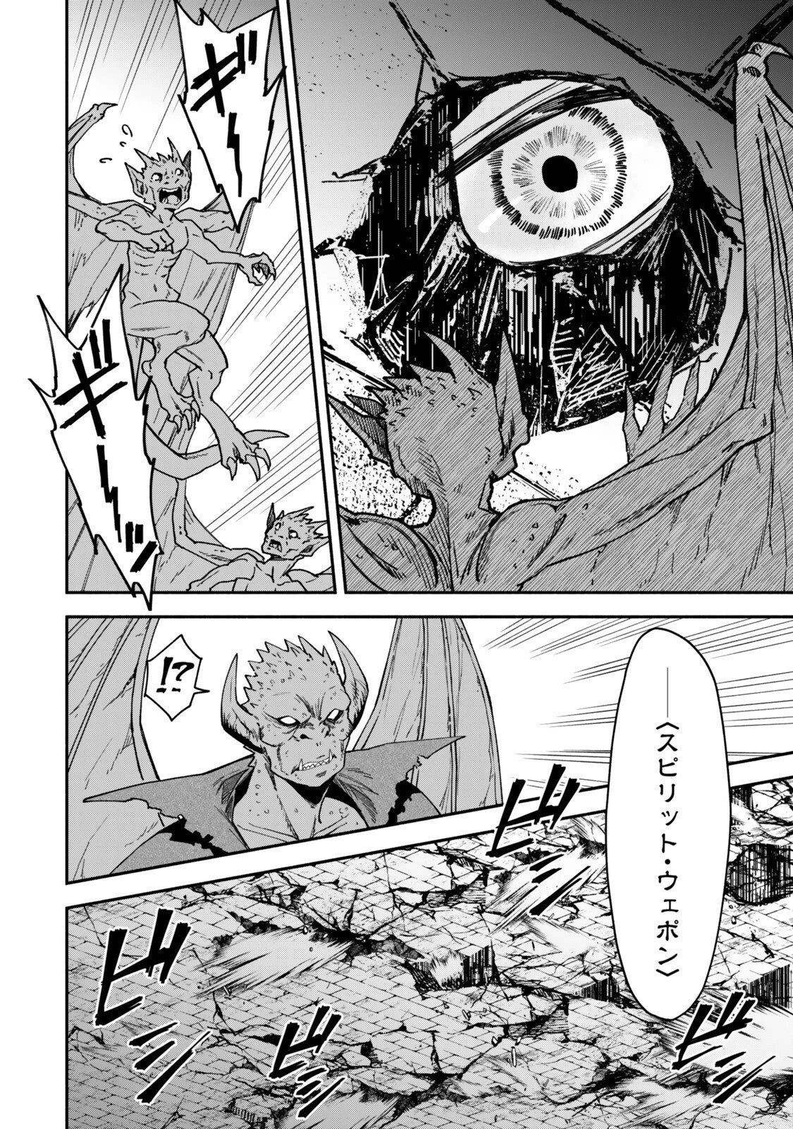 異世界マンチキン　―HP1のままで最強最速ダンジョン攻略― 第146話 - 4