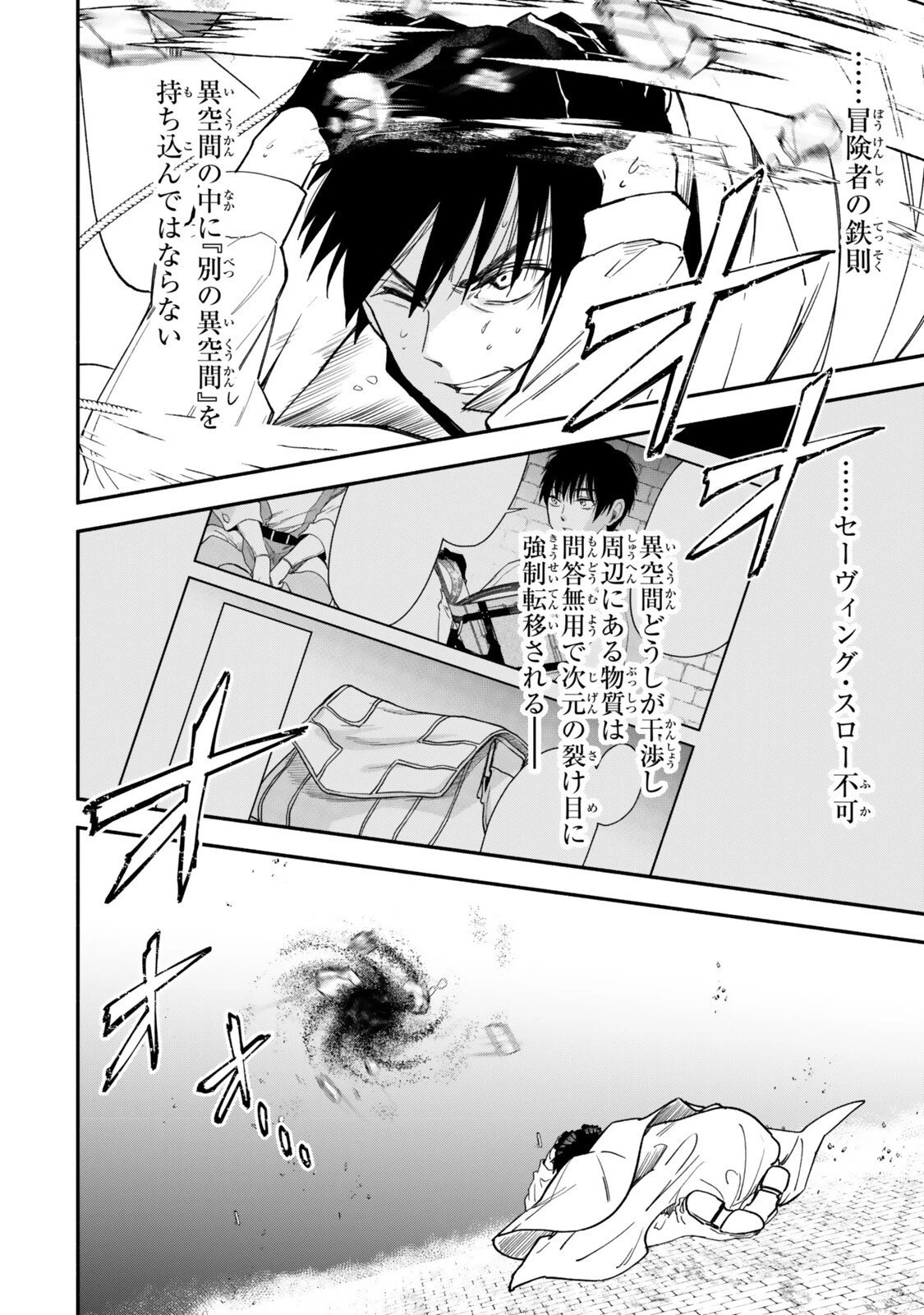 異世界マンチキン　―HP1のままで最強最速ダンジョン攻略― 第147話 - 14