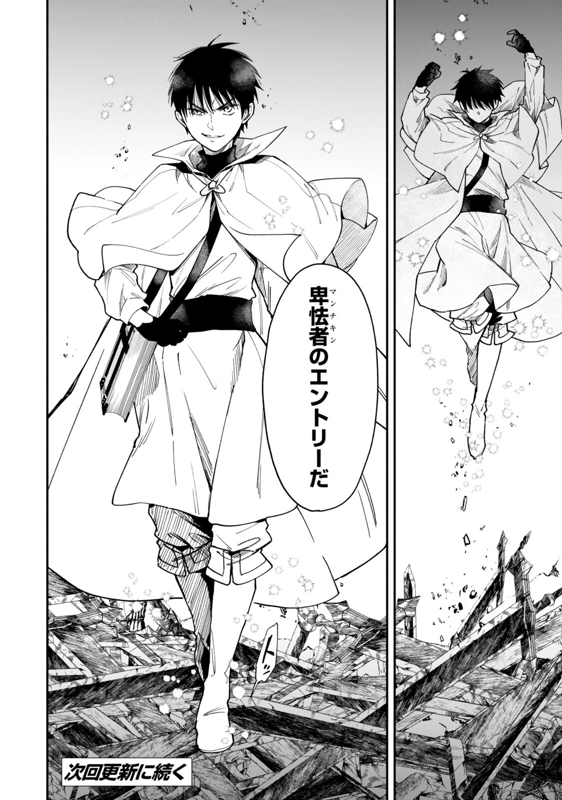 異世界マンチキン　―HP1のままで最強最速ダンジョン攻略― 第146話 - 8