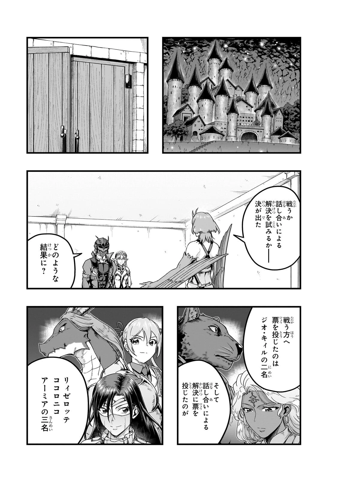 ハズレ枠の【状態異常スキル】で最強になった俺がすべてを蹂躙するまで 第72話 - 1