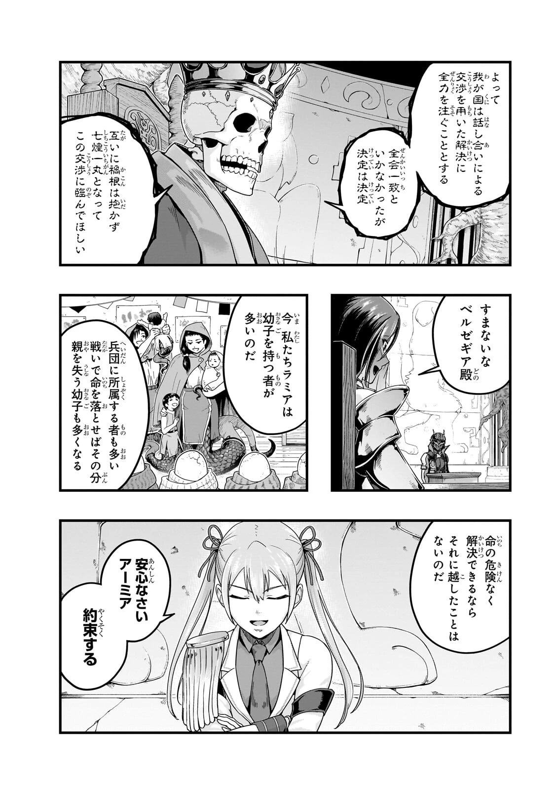 ハズレ枠の【状態異常スキル】で最強になった俺がすべてを蹂躙するまで 第72話 - 2