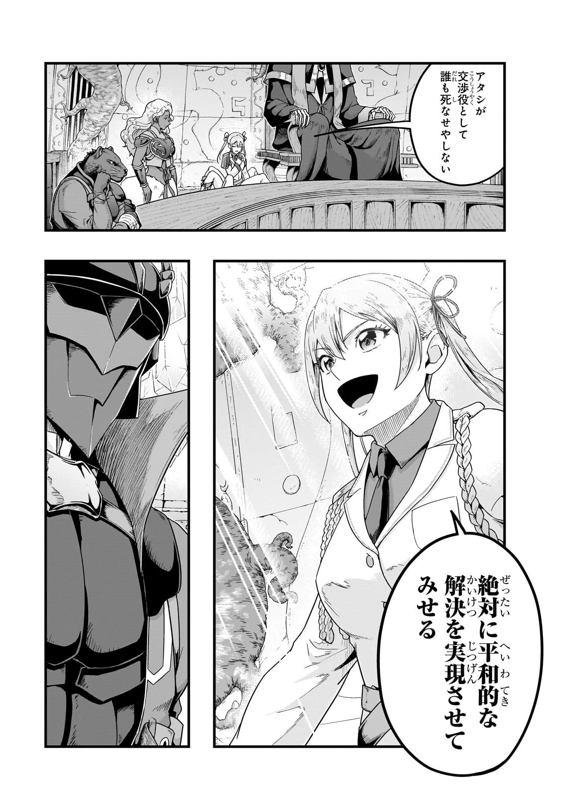 ハズレ枠の【状態異常スキル】で最強になった俺がすべてを蹂躙するまで 第72話 - 3