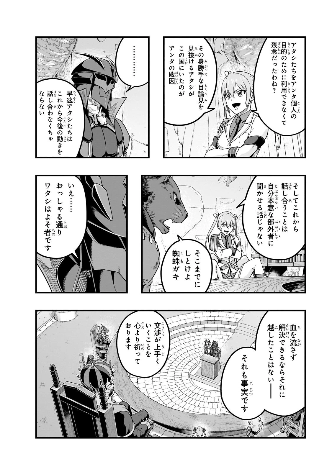 ハズレ枠の【状態異常スキル】で最強になった俺がすべてを蹂躙するまで 第72話 - 4