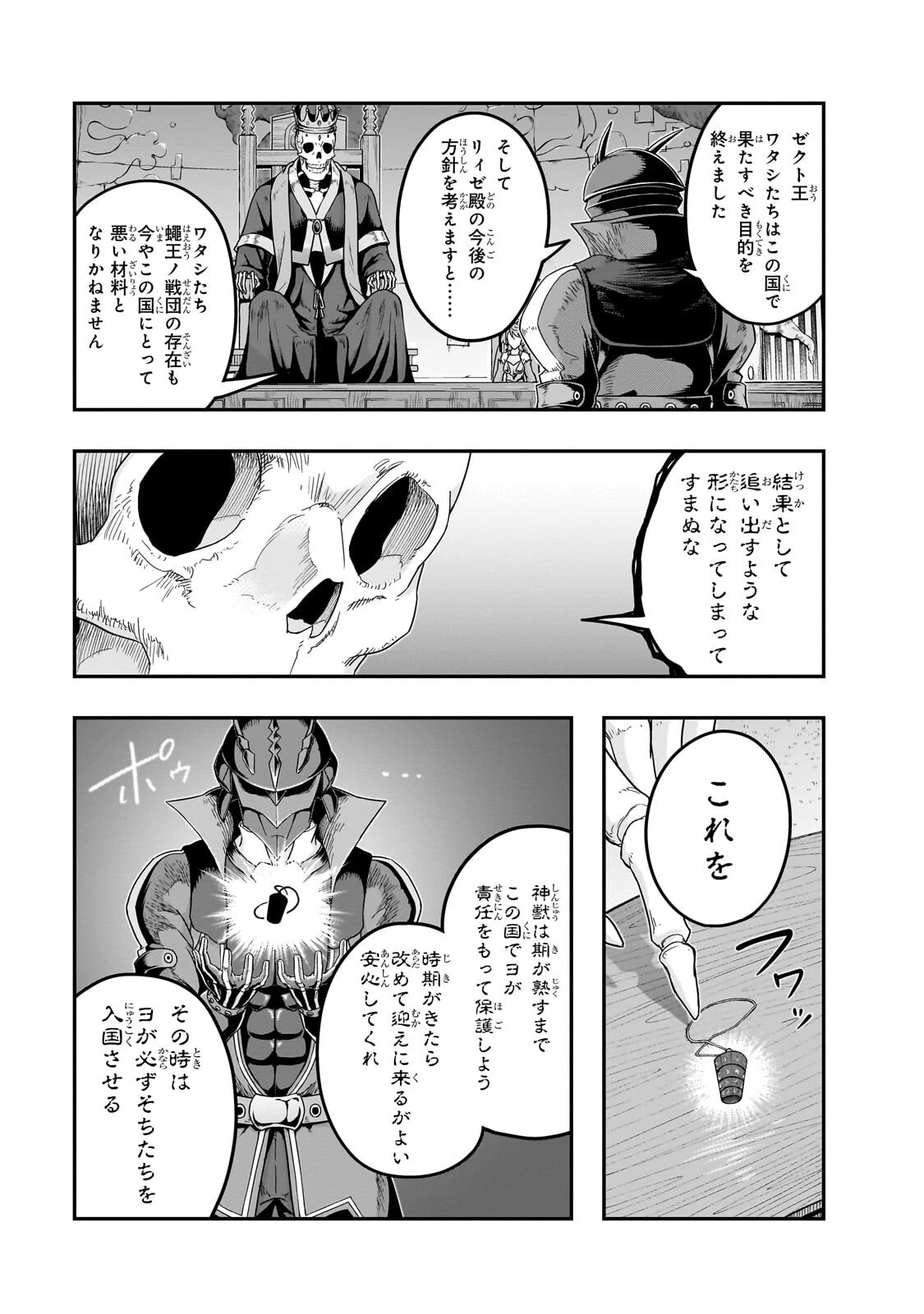 ハズレ枠の【状態異常スキル】で最強になった俺がすべてを蹂躙するまで 第72話 - 5