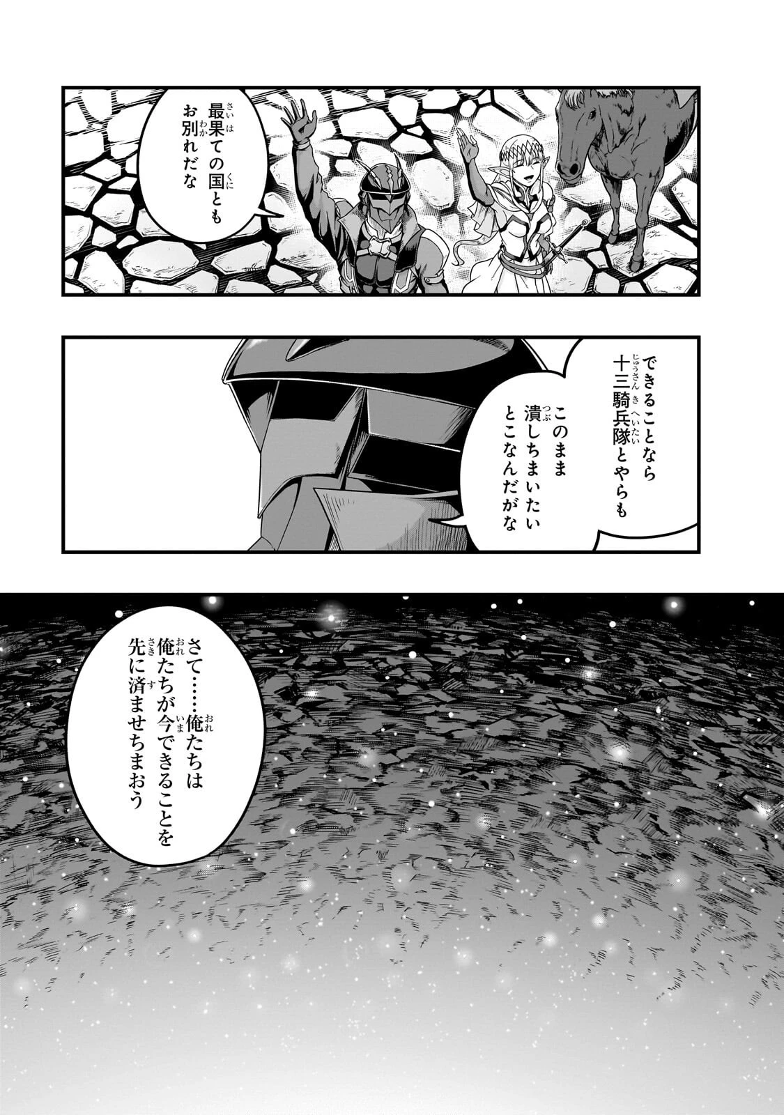 ハズレ枠の【状態異常スキル】で最強になった俺がすべてを蹂躙するまで 第72話 - 9