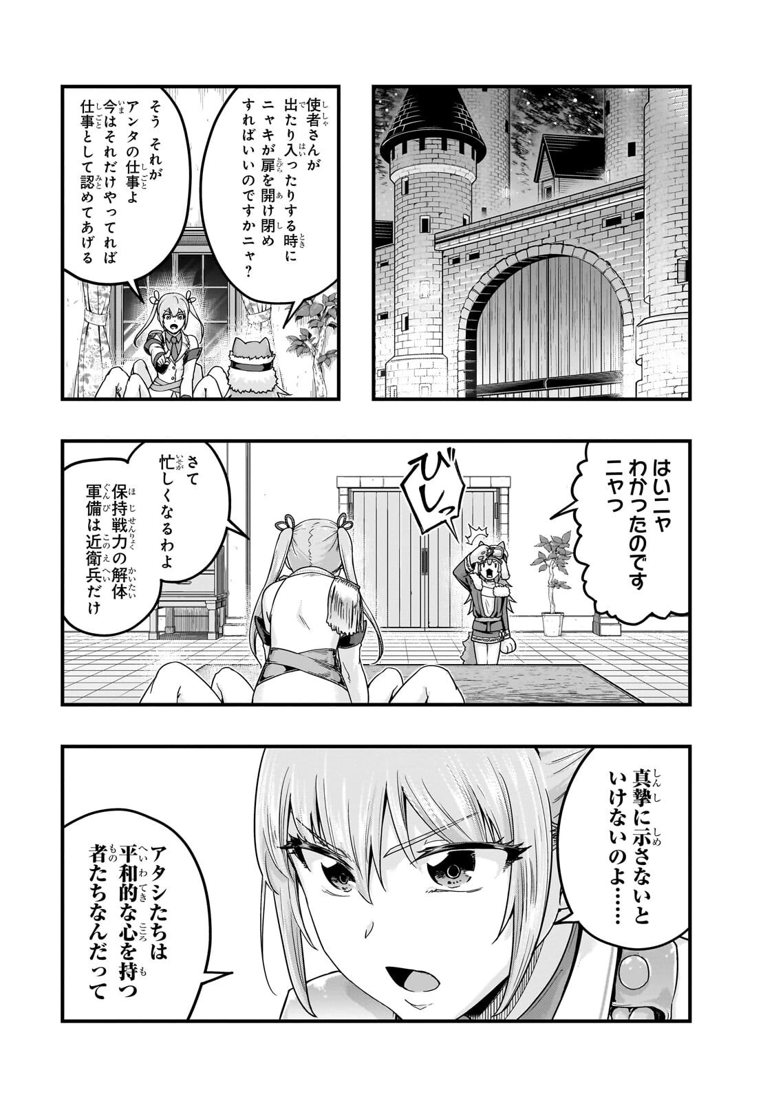 ハズレ枠の【状態異常スキル】で最強になった俺がすべてを蹂躙するまで 第72話 - 11