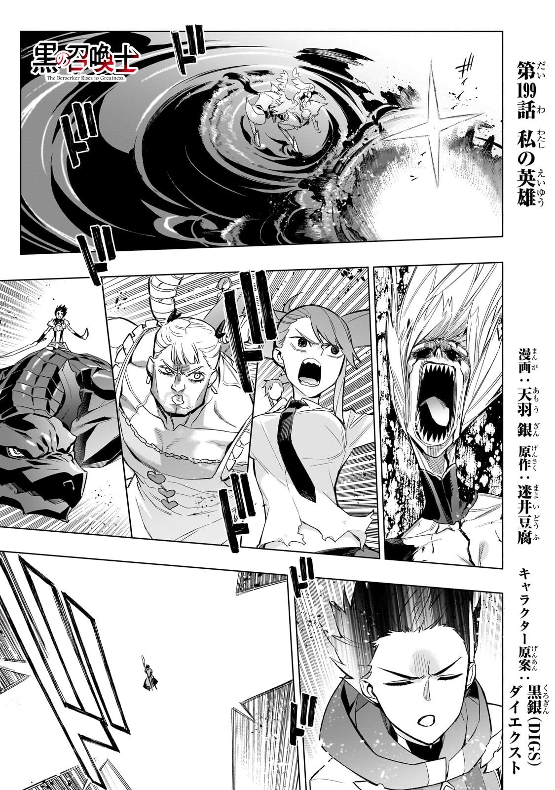 黒の召喚士 第199話 - 1