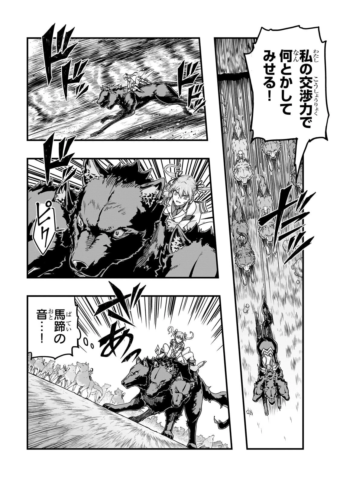 ハズレ枠の【状態異常スキル】で最強になった俺がすべてを蹂躙するまで 第72話 - 15