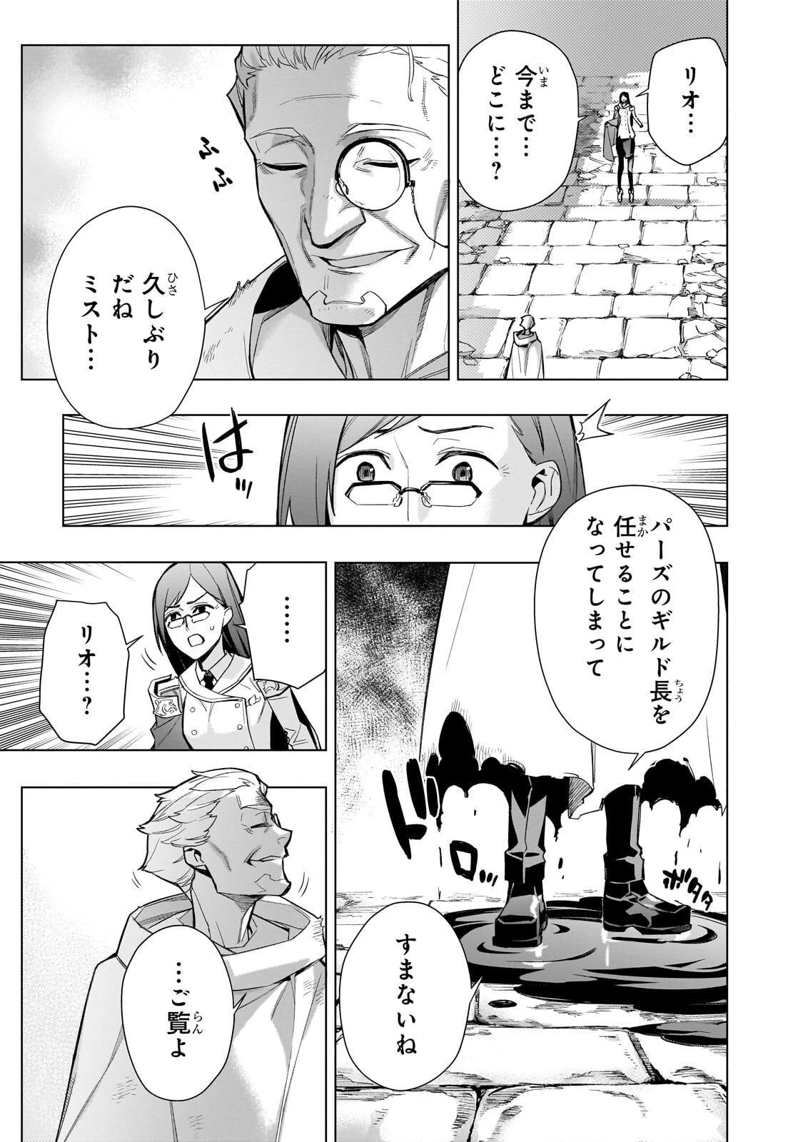 黒の召喚士 第199話 - 3