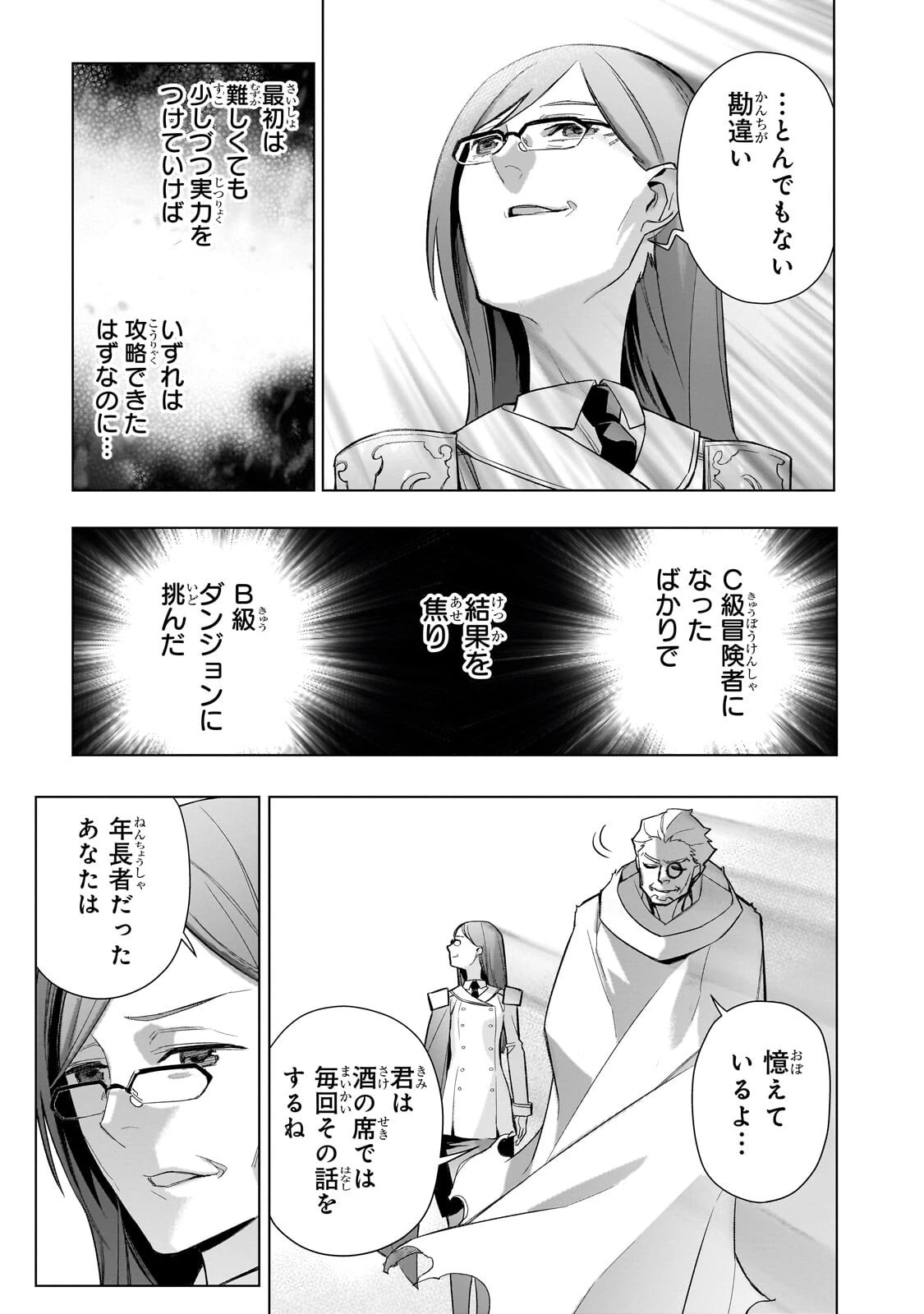 黒の召喚士 第199話 - 7