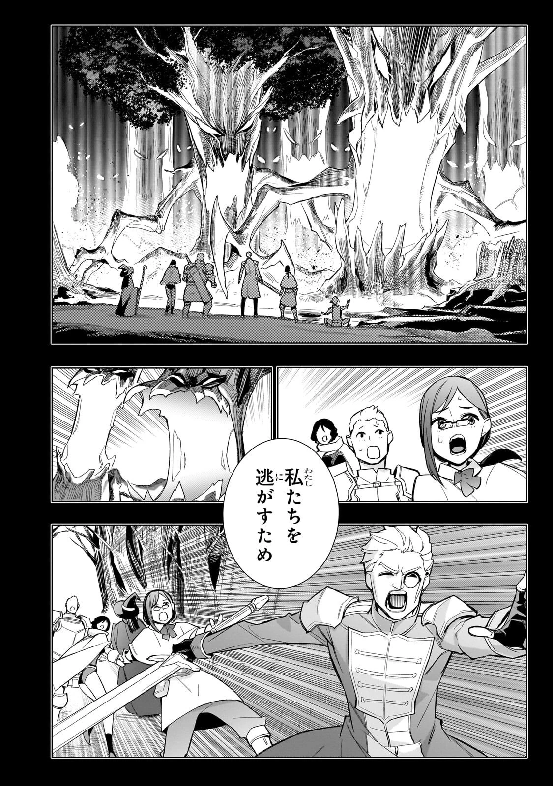 黒の召喚士 第199話 - 8
