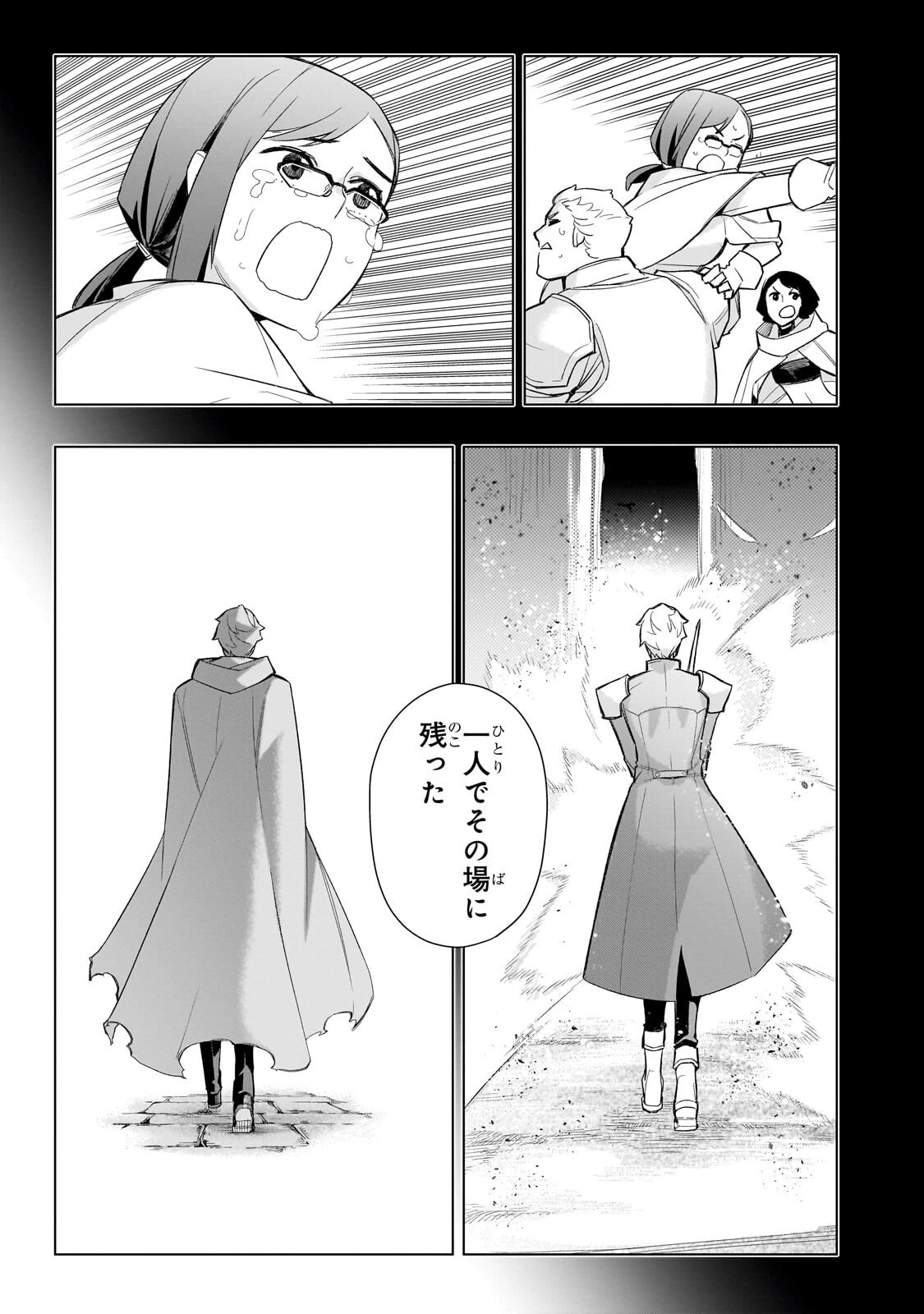 黒の召喚士 第199話 - 9