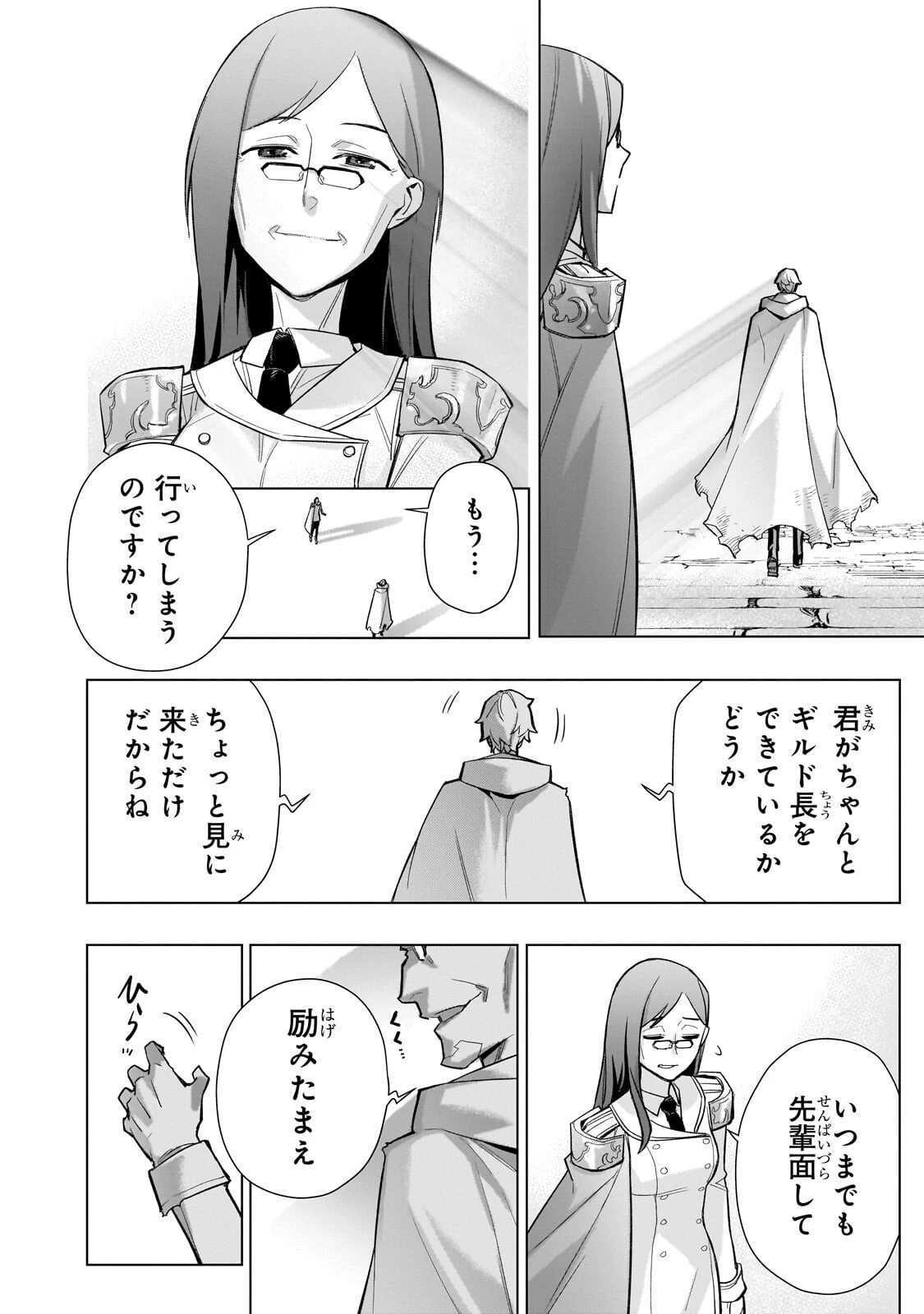黒の召喚士 第199話 - 10