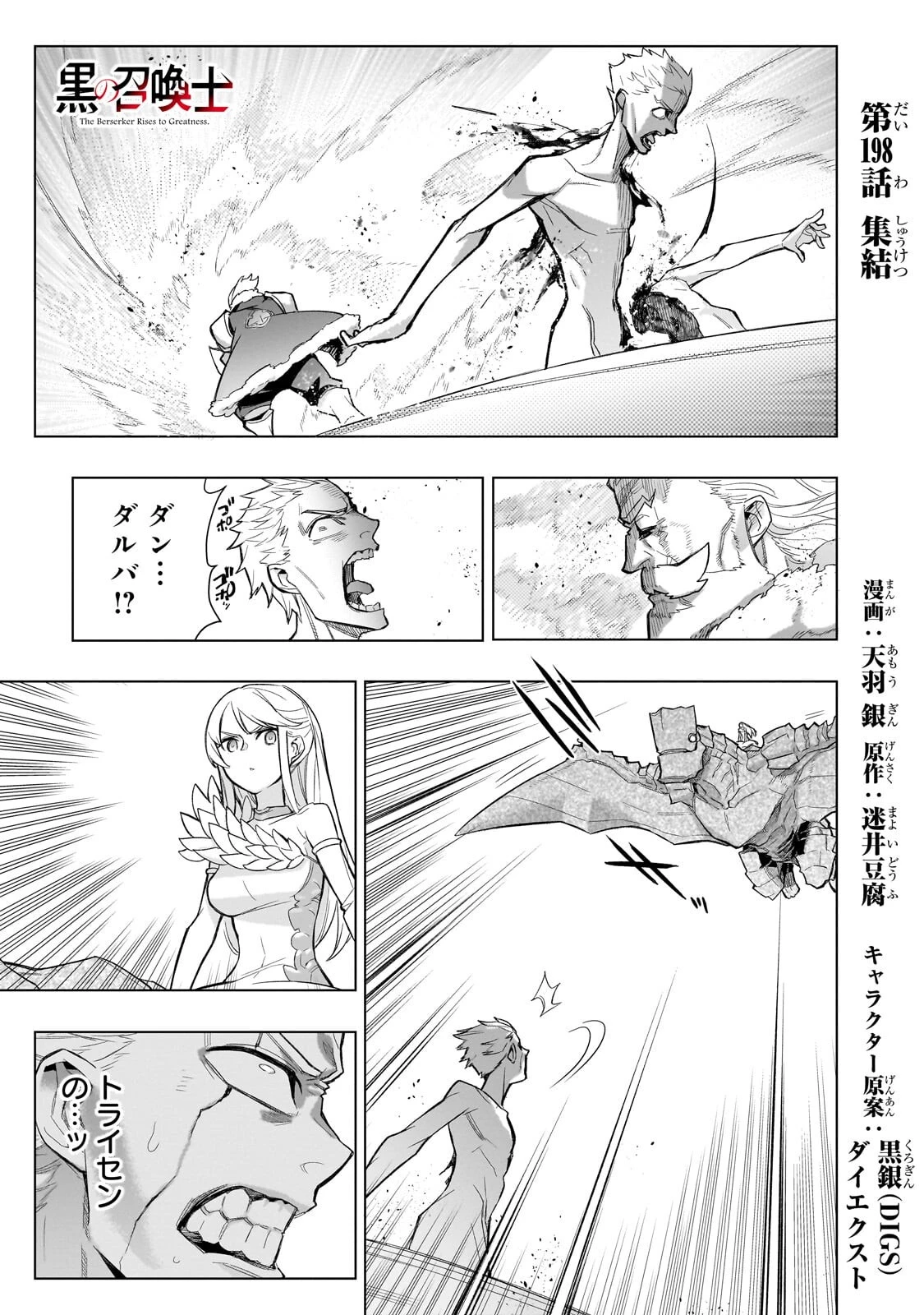 黒の召喚士 第198話 - 1
