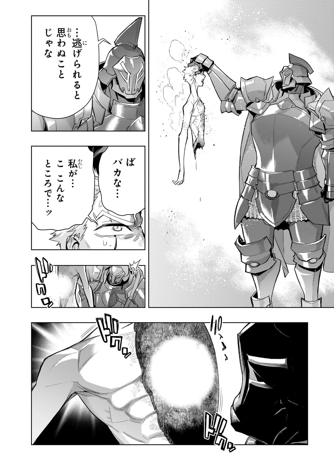 黒の召喚士 第198話 - 4