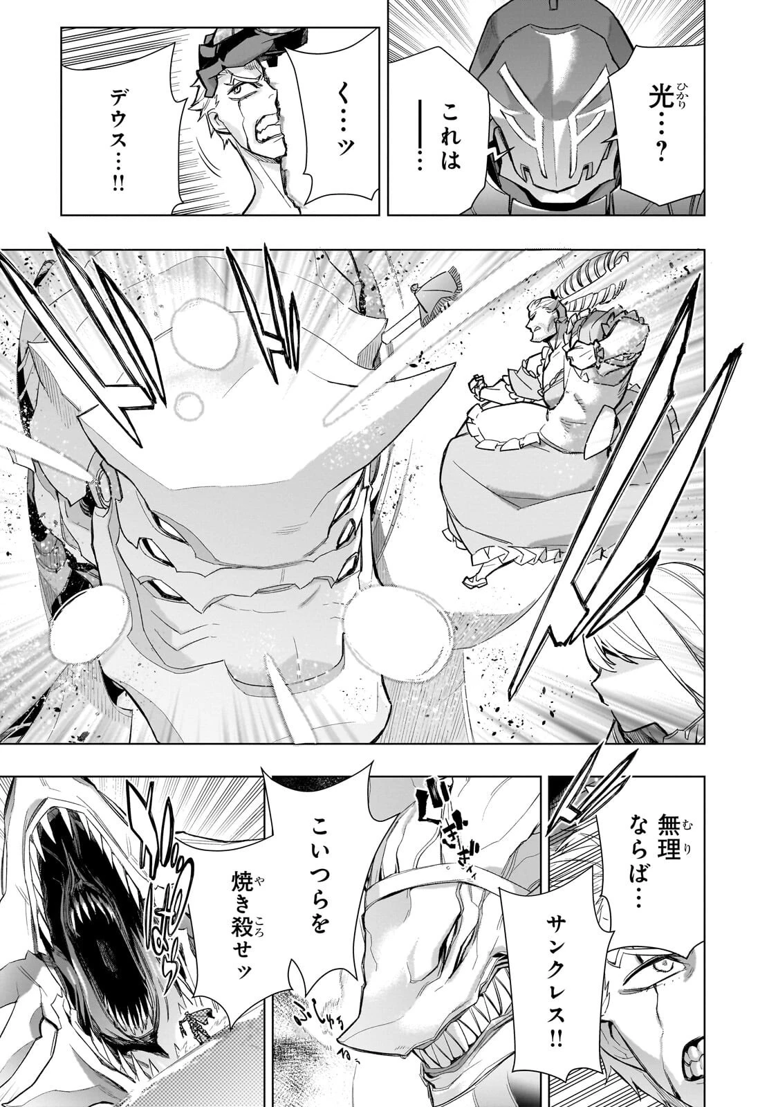 黒の召喚士 第198話 - 5