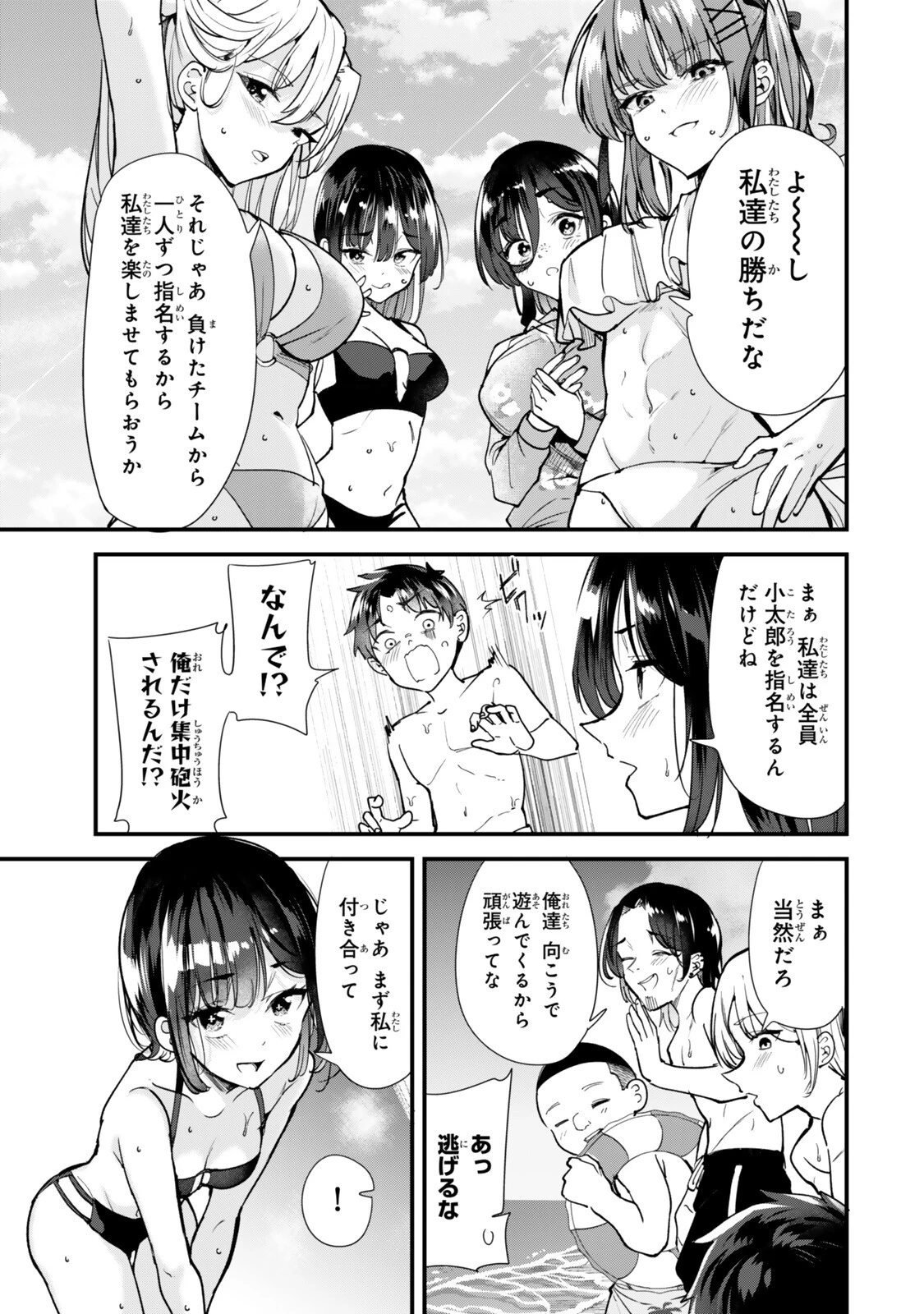 地元のいじめっ子達に仕返ししようとしたら、別の戦いが始まった。 第88話 - 1