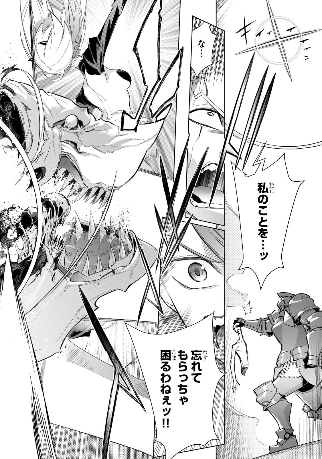 黒の召喚士 第198話 - 6