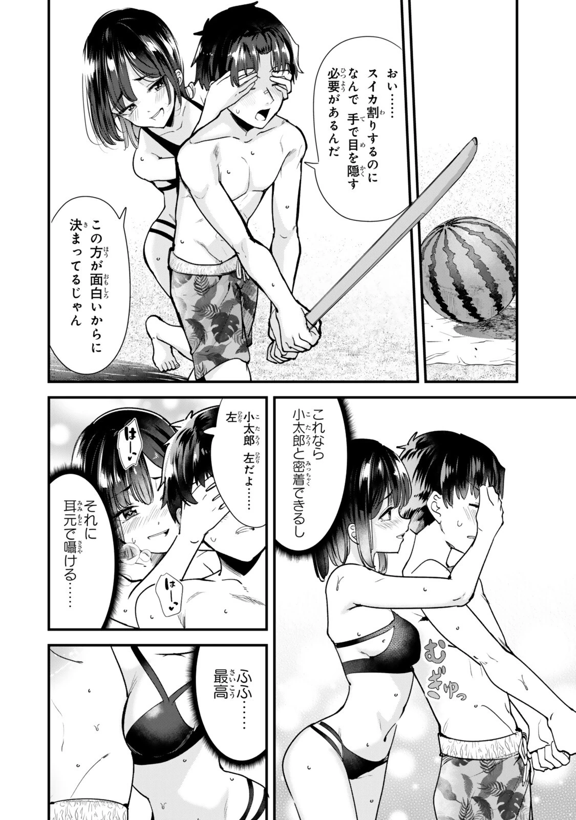 地元のいじめっ子達に仕返ししようとしたら、別の戦いが始まった。 第88話 - 2